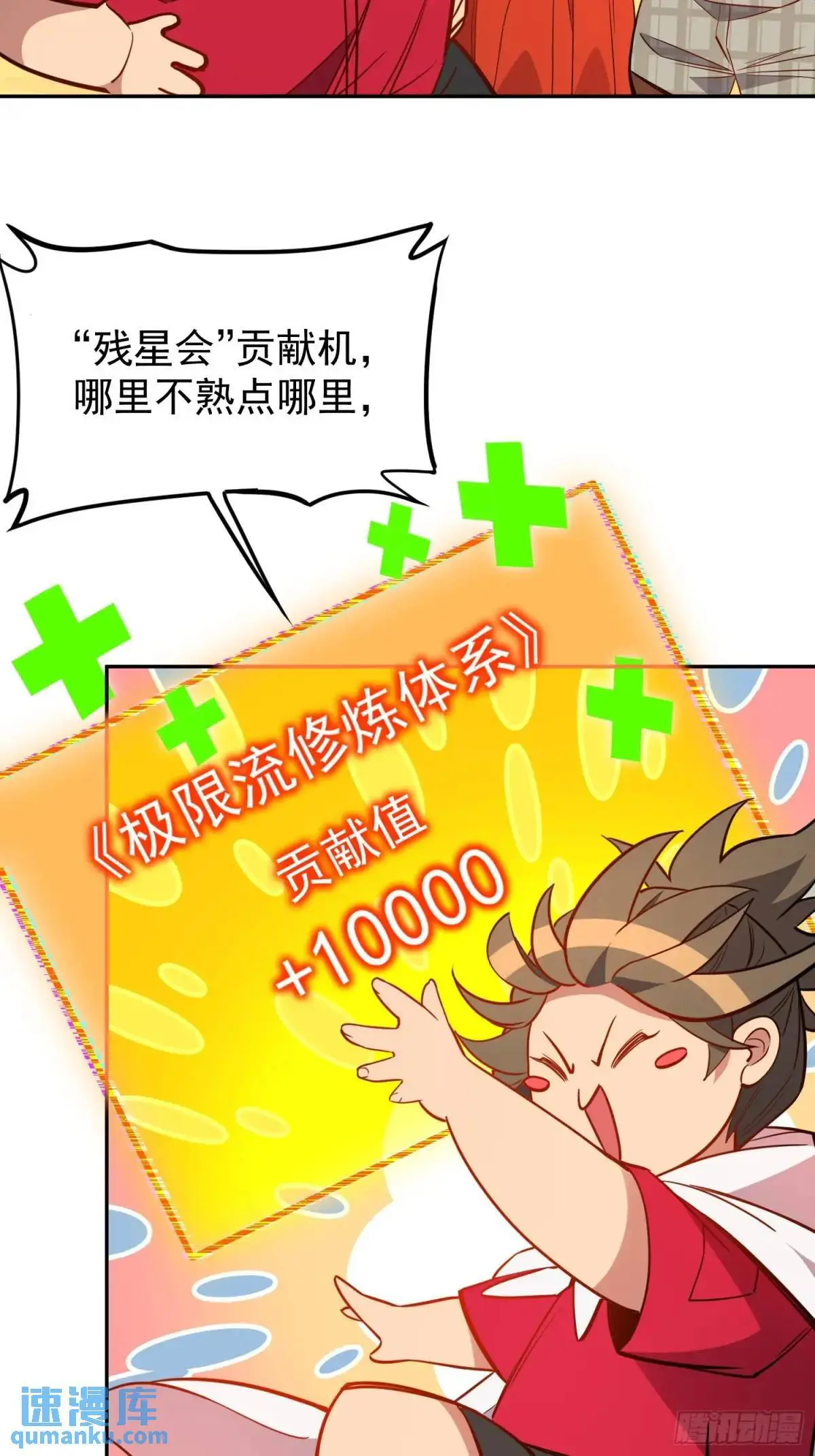 第216话 赵飞弦？！ 第26页