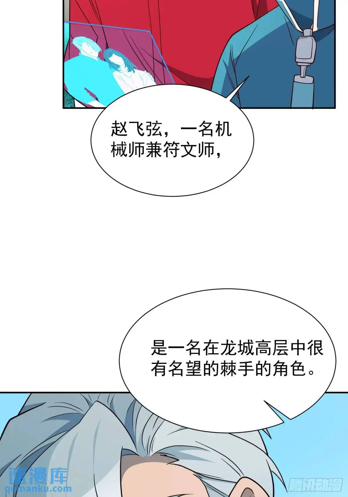 第216话 赵飞弦？！ 第35页