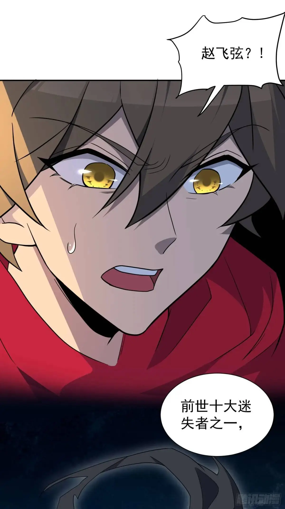 第216话 赵飞弦？！ 第37页