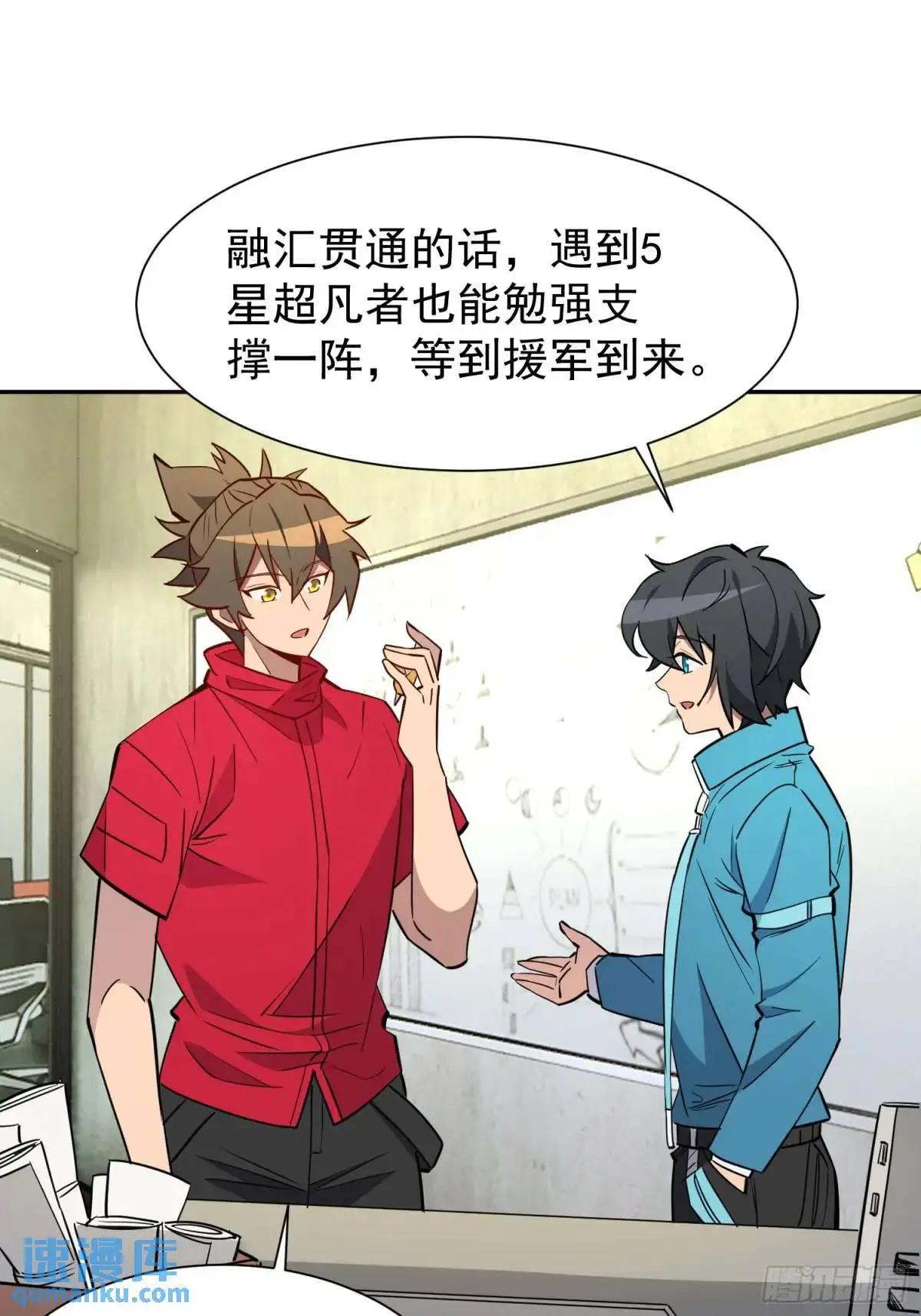第216话 赵飞弦？！ 第44页