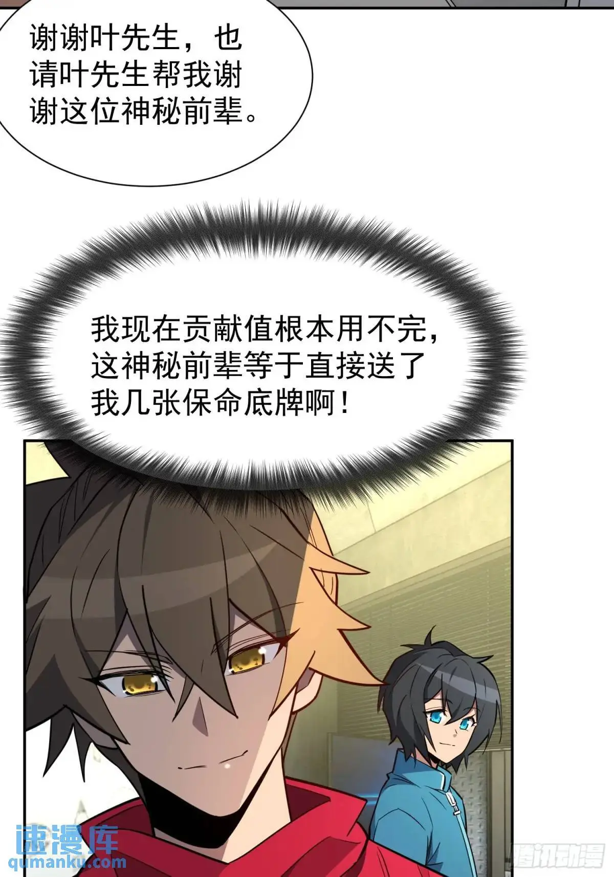 第216话 赵飞弦？！ 第45页