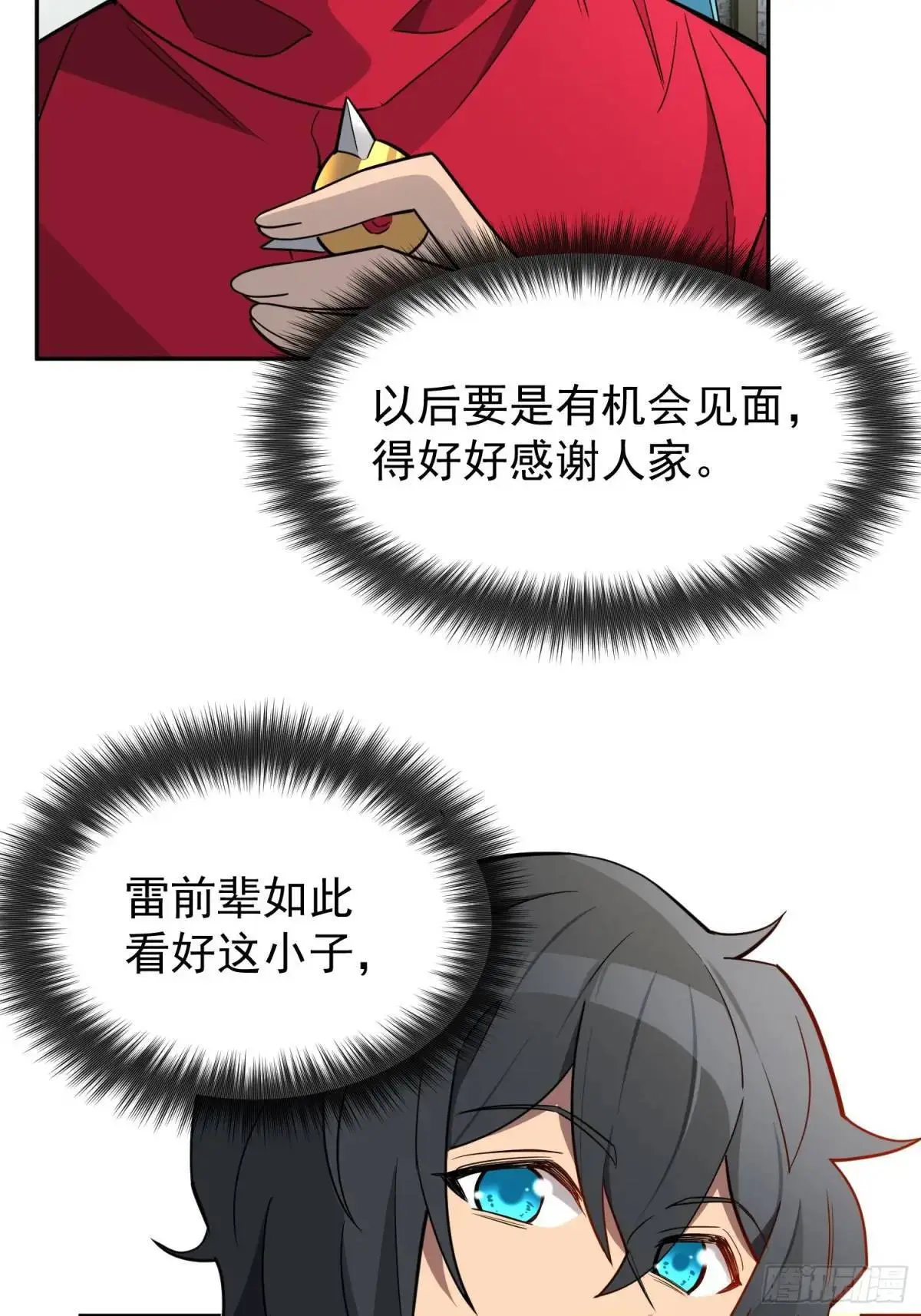 第216话 赵飞弦？！ 第46页
