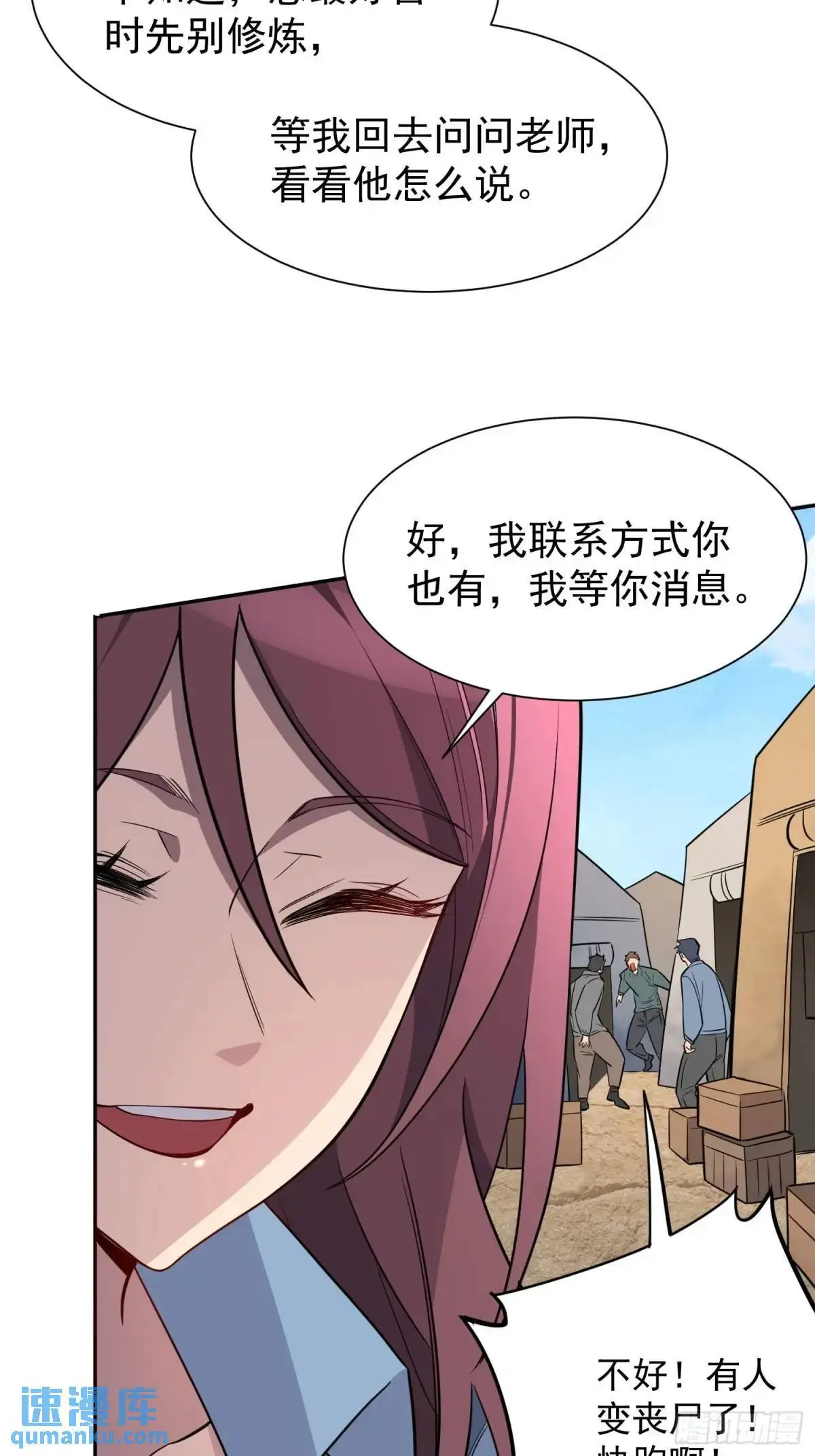 第217话 丧尸病毒 第16页