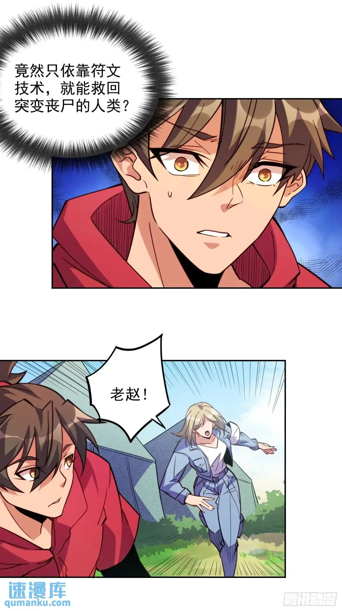 第217话 丧尸病毒 第40页