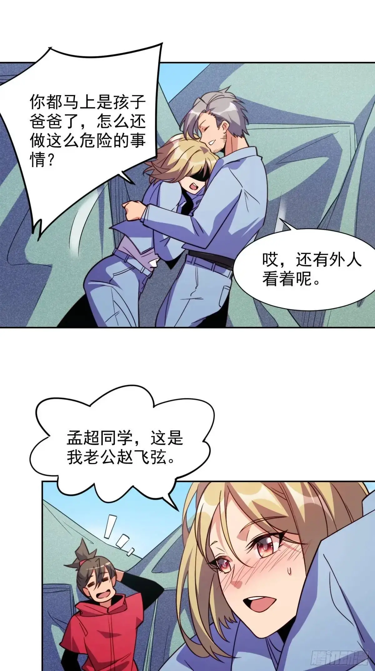第217话 丧尸病毒 第41页