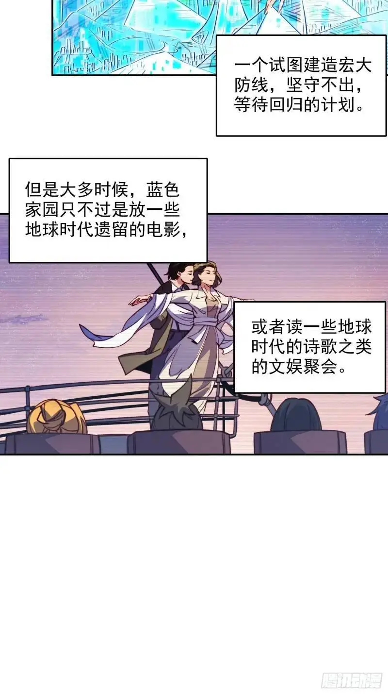 第218话 蓝色家园 第6页