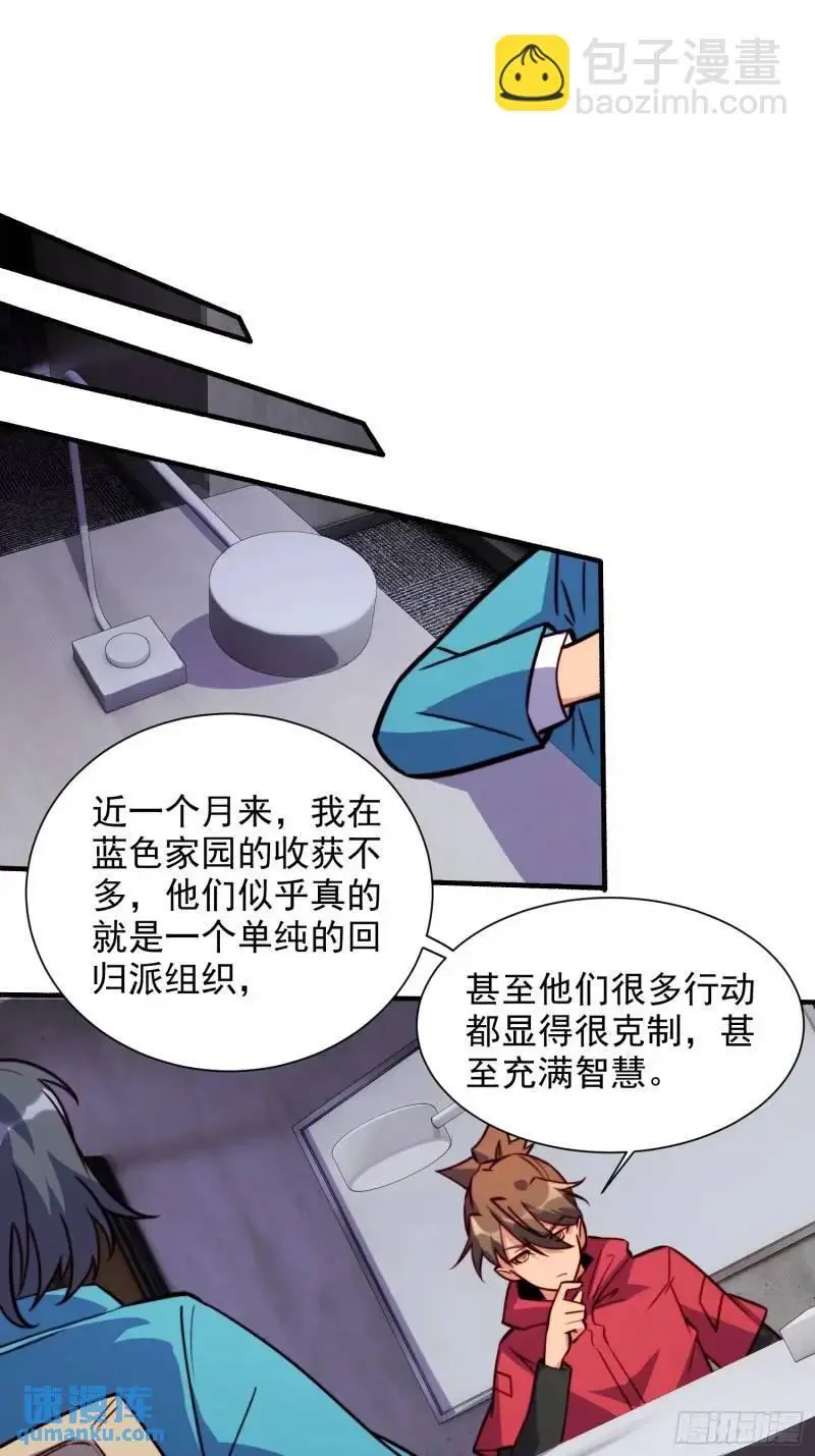 第218话 蓝色家园 第7页