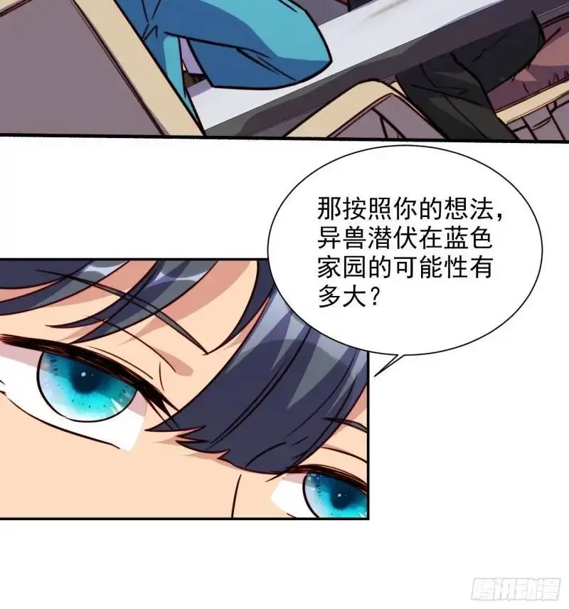 第218话 蓝色家园 第8页