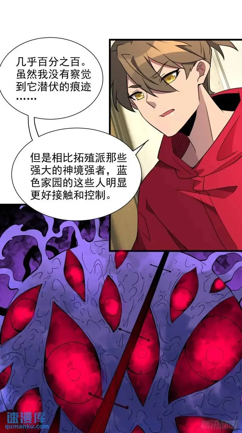 第218话 蓝色家园 第9页