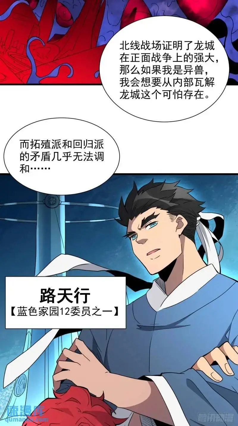第218话 蓝色家园 第10页