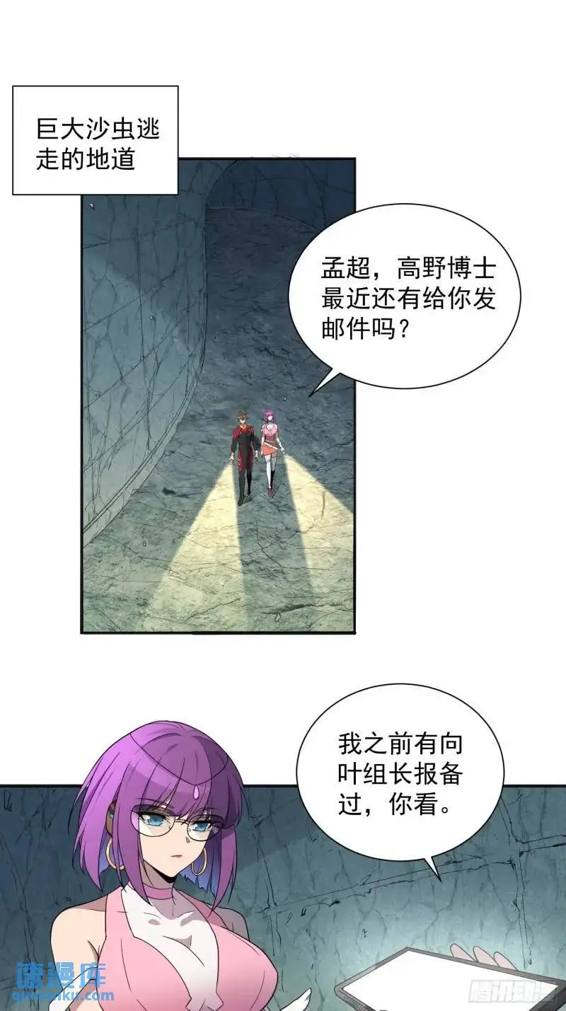 第218话 蓝色家园 第21页