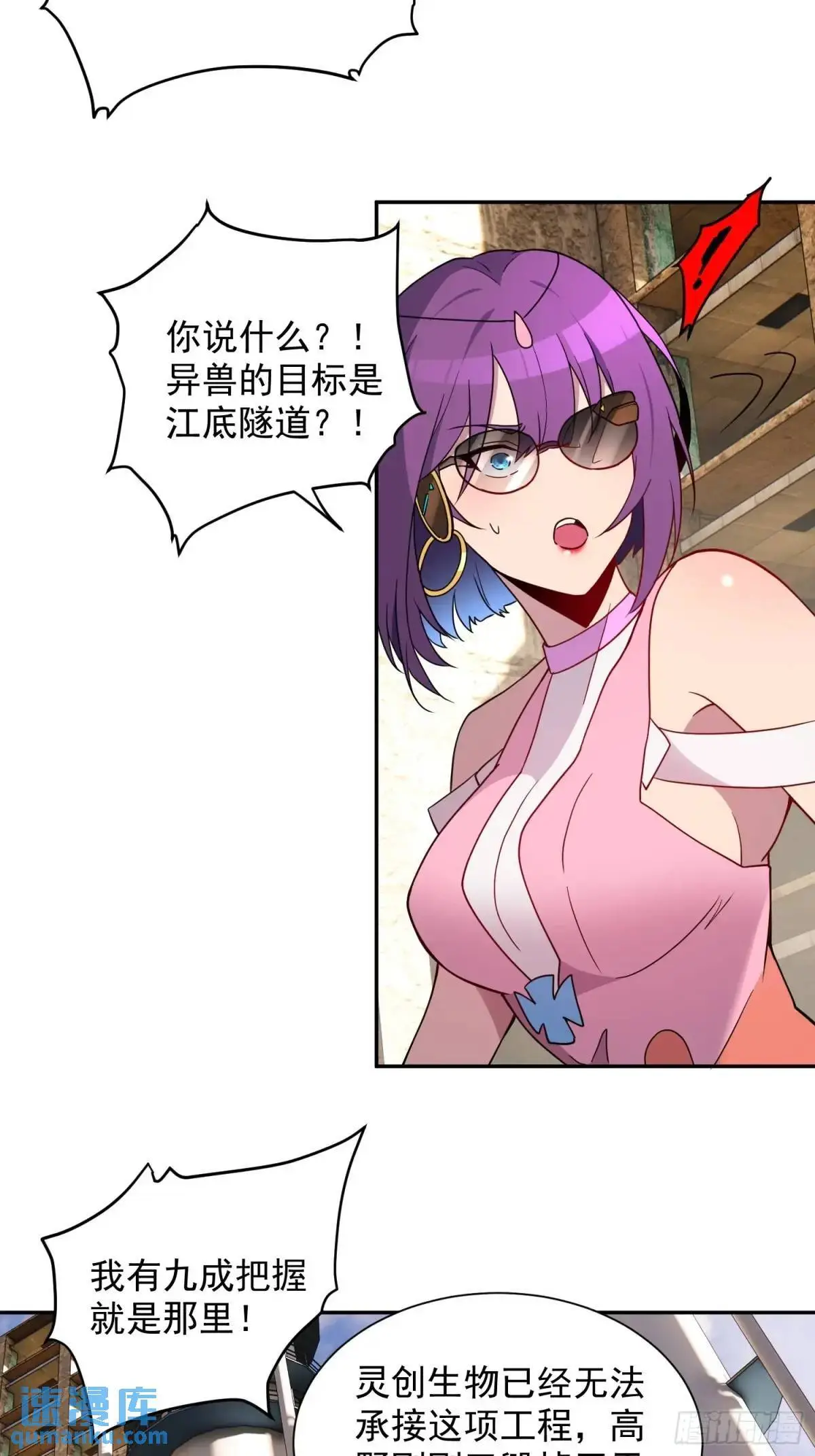第219话 江底隧道 第5页