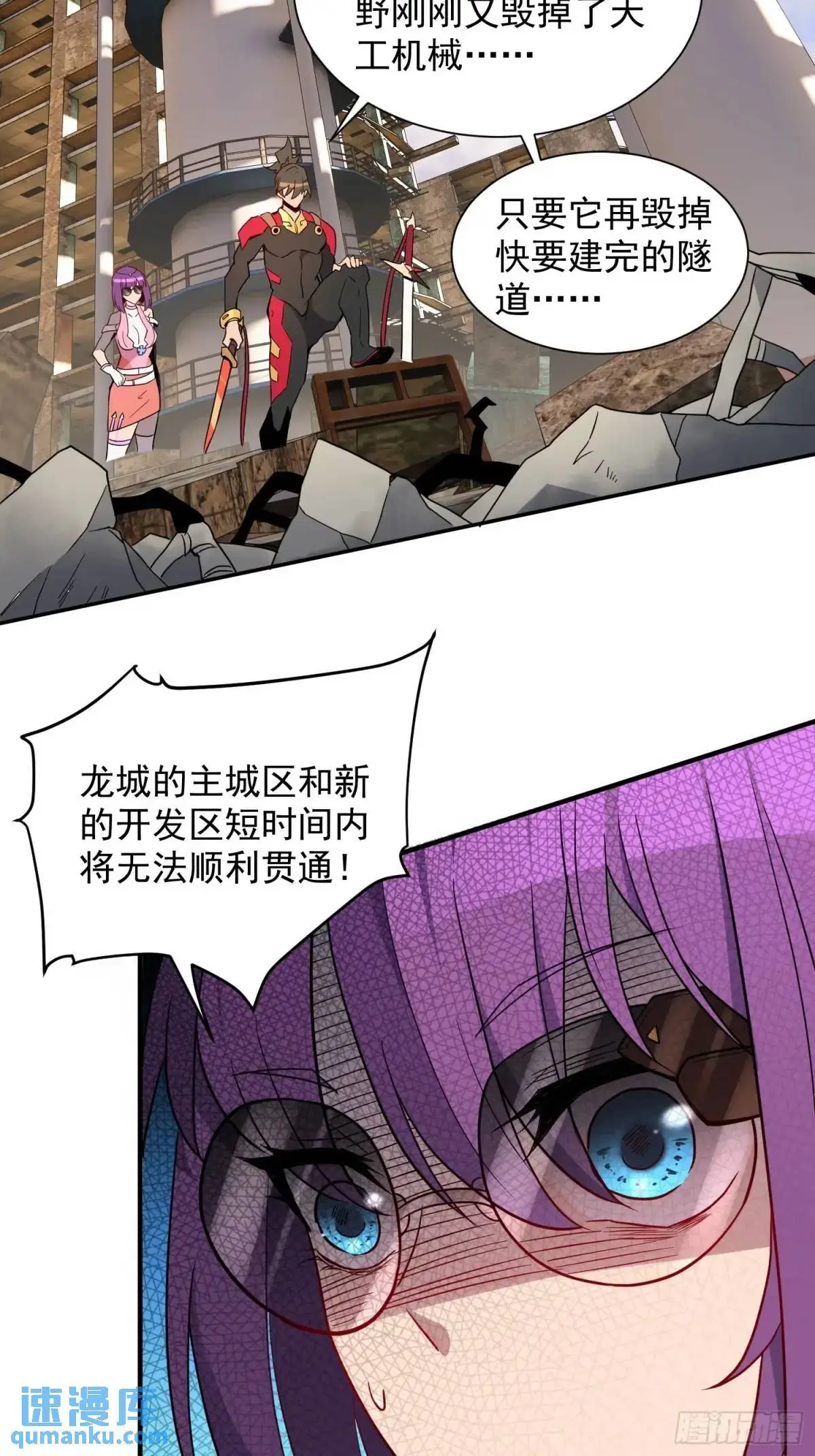 第219话 江底隧道 第6页