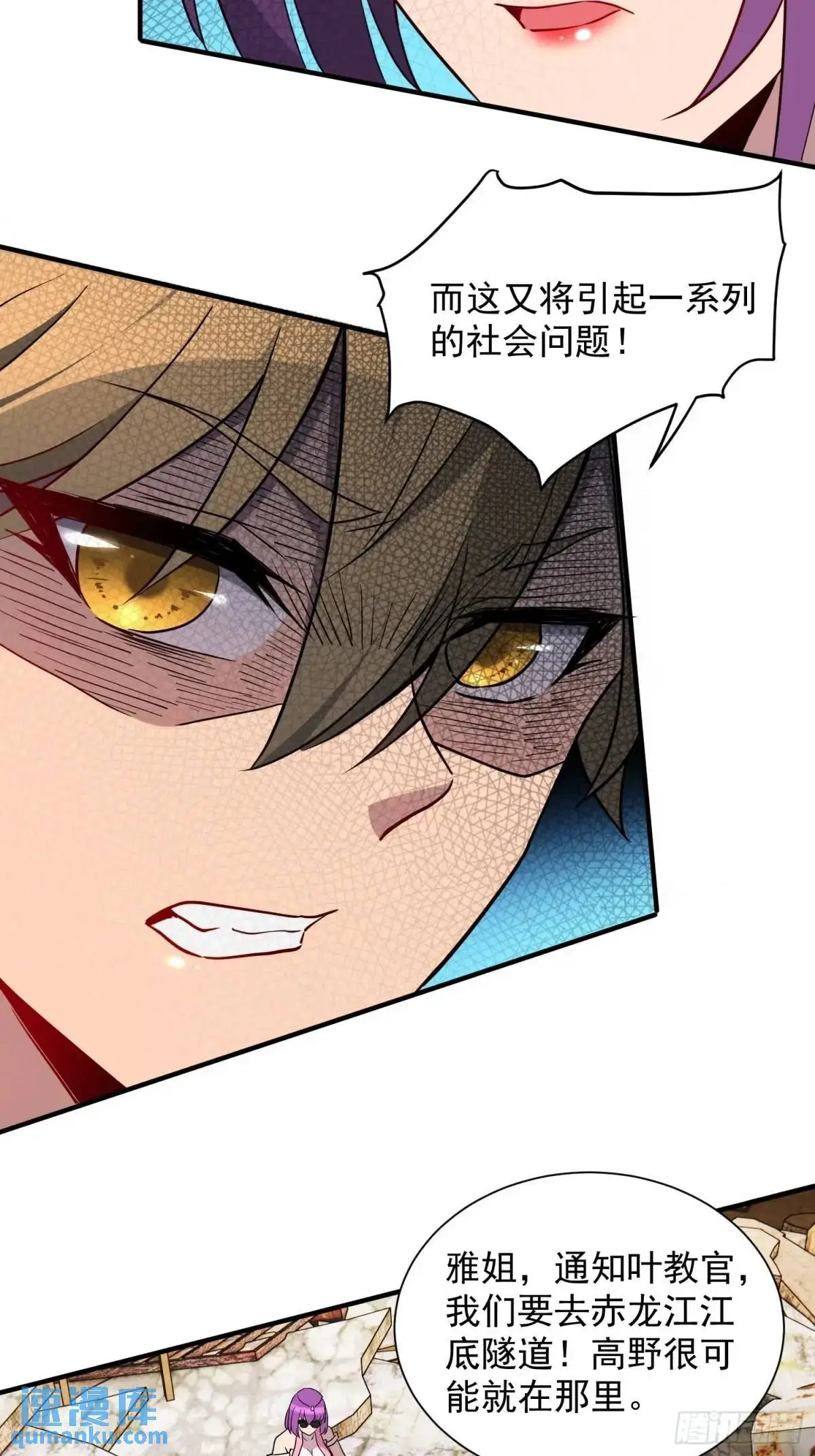 第219话 江底隧道 第7页