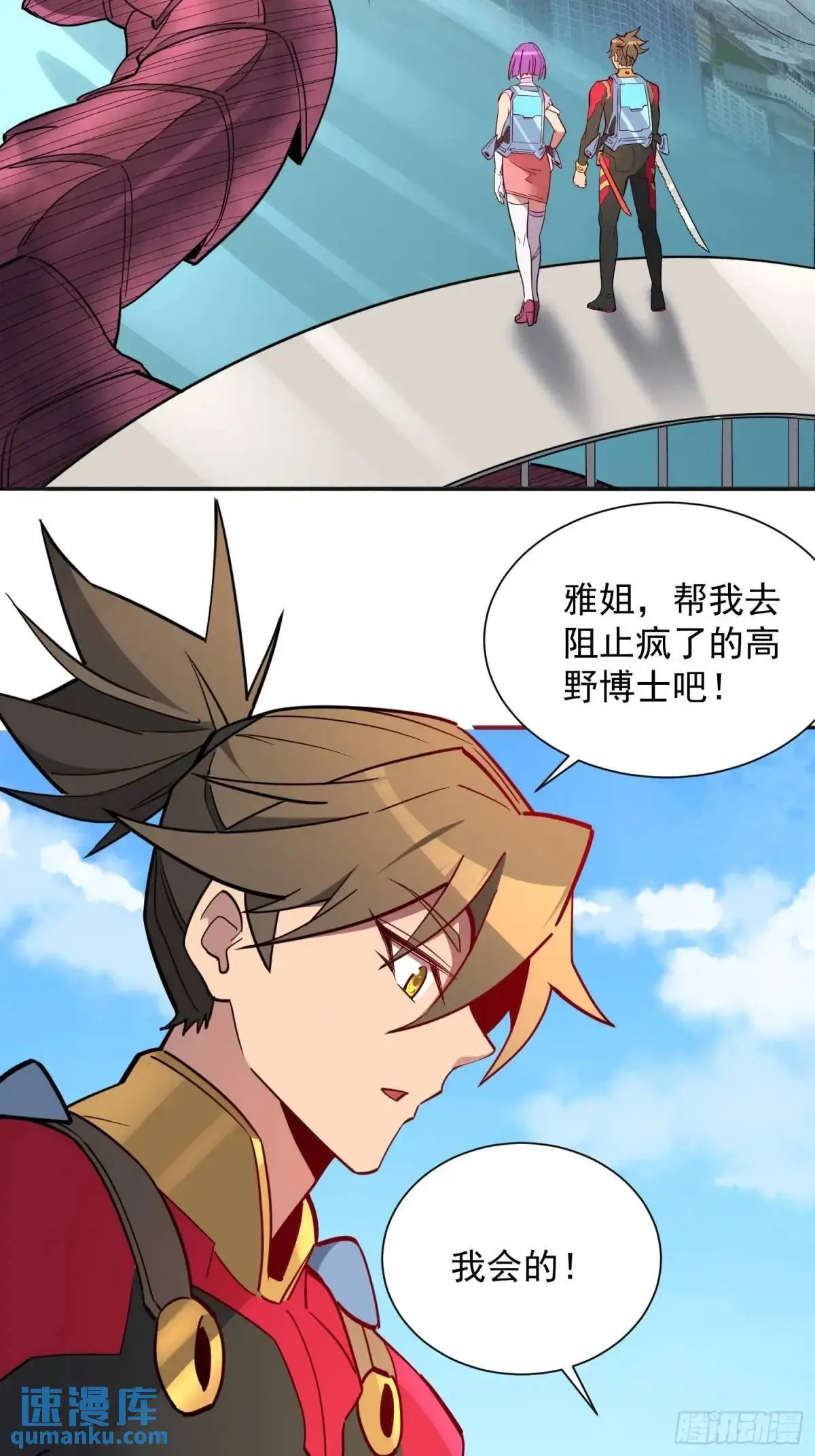 第219话 江底隧道 第16页