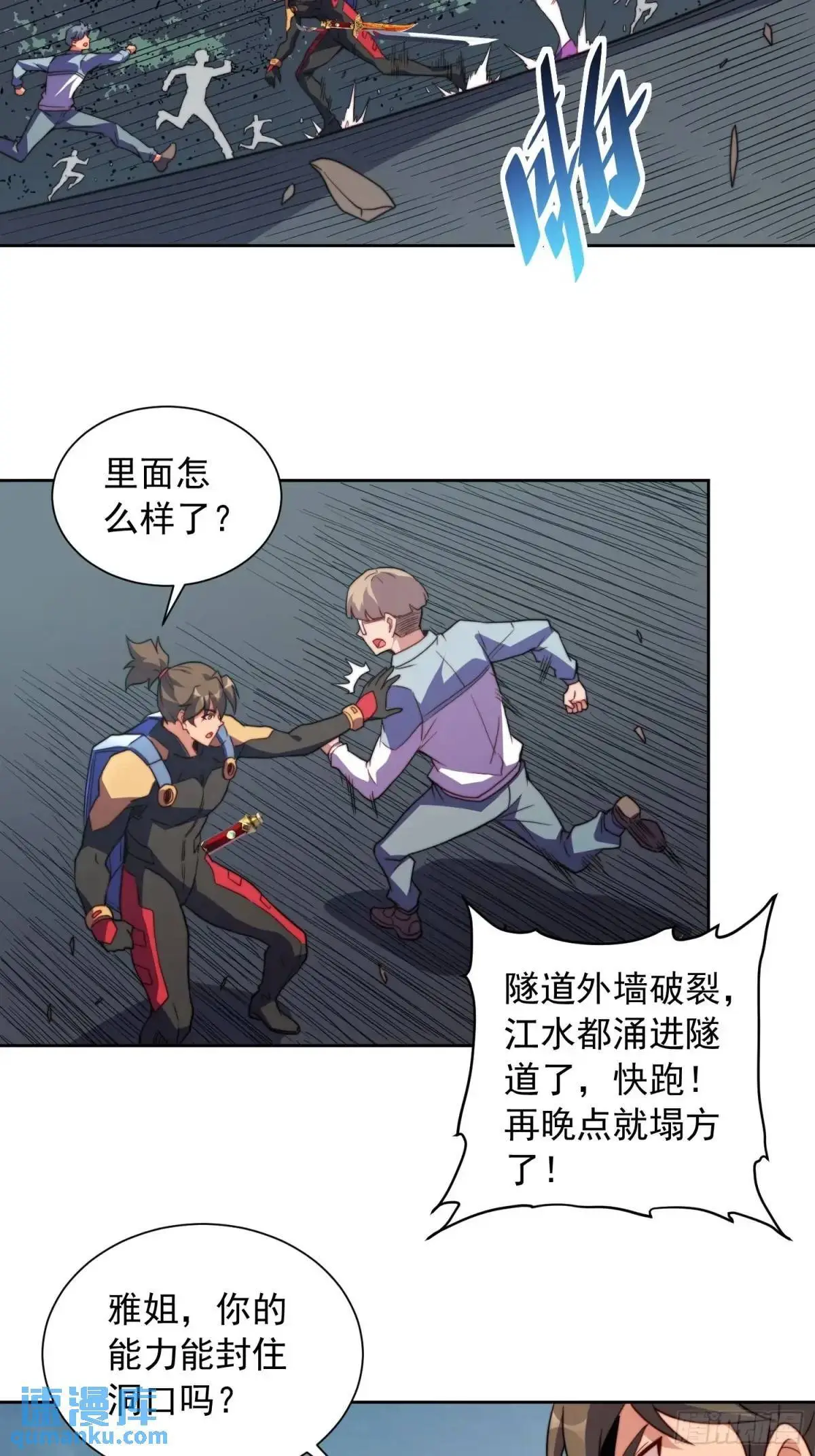 第219话 江底隧道 第22页