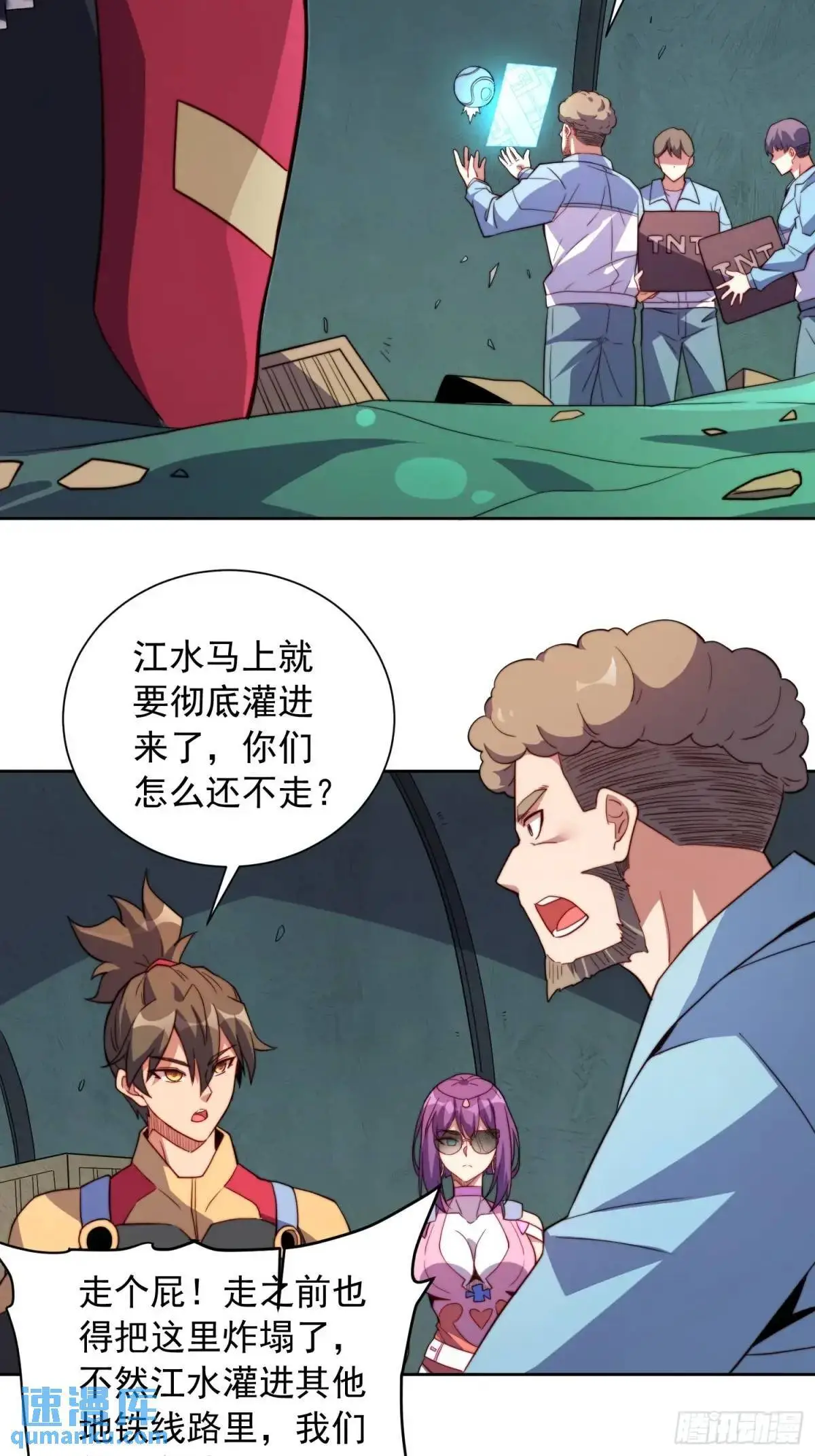 第219话 江底隧道 第27页
