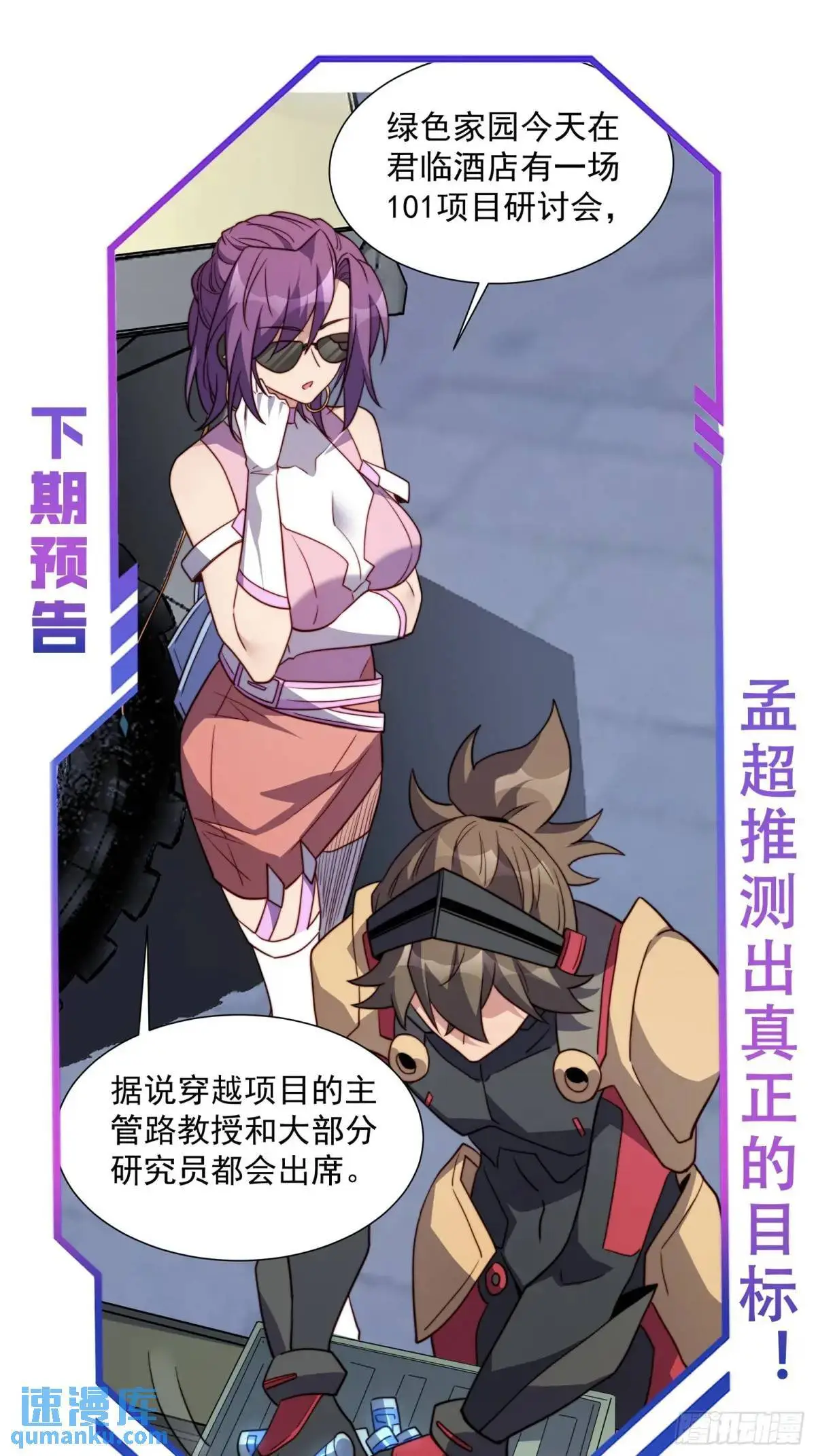 第221话 英雄救美 第45页