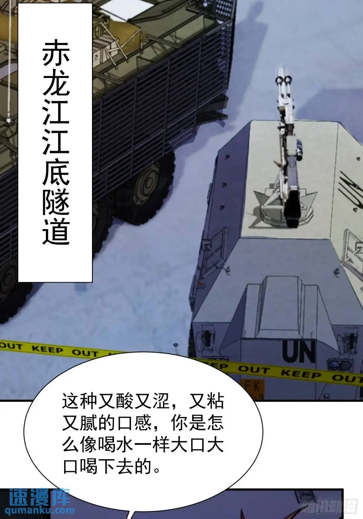 第222话 为了龙城未来 第4页
