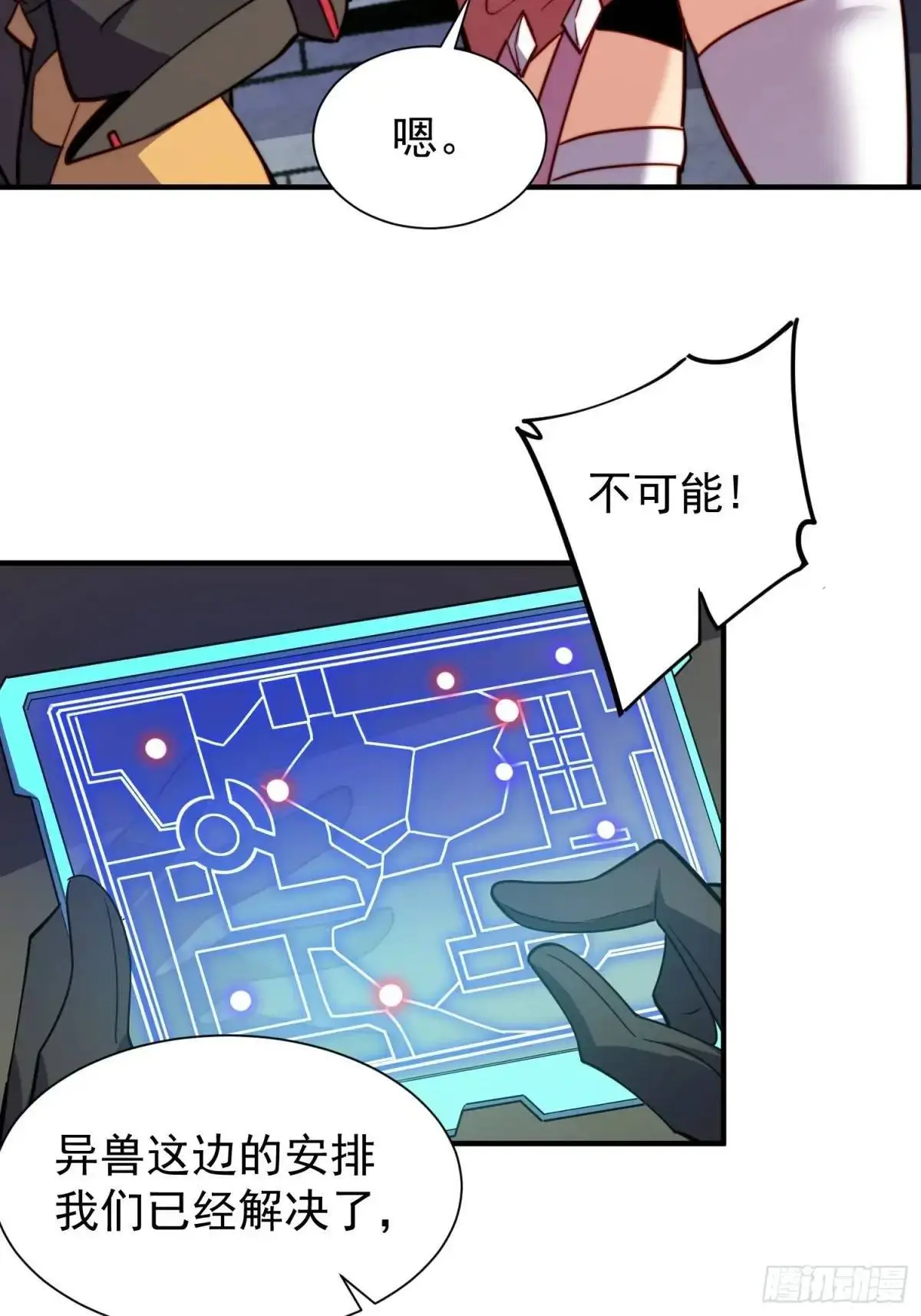 第222话 为了龙城未来 第9页