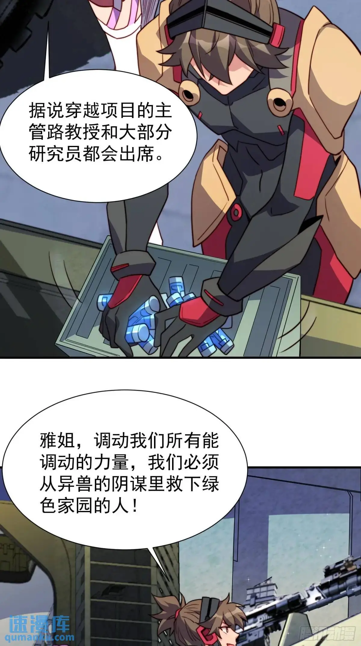 第222话 为了龙城未来 第15页