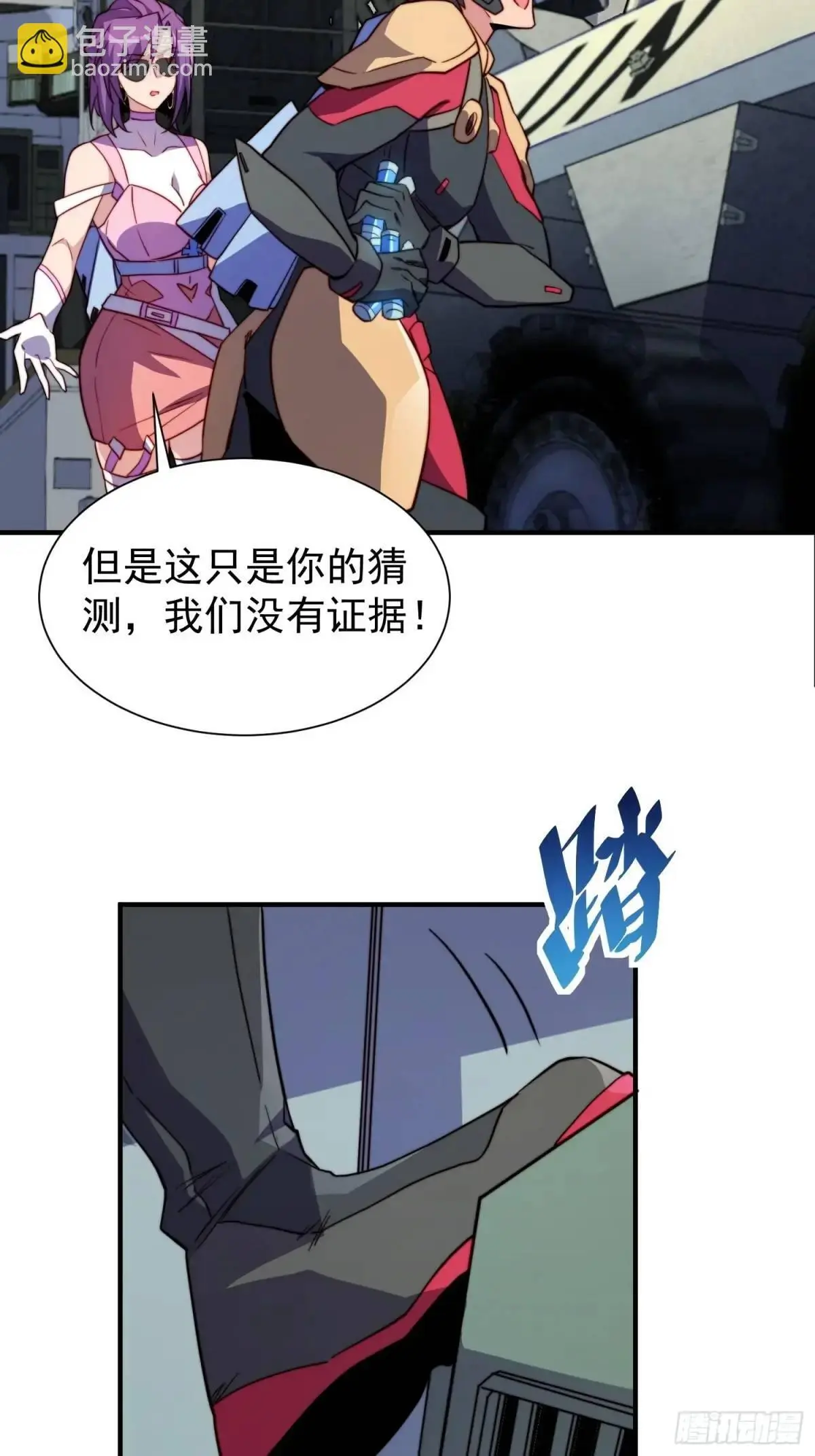 第222话 为了龙城未来 第16页