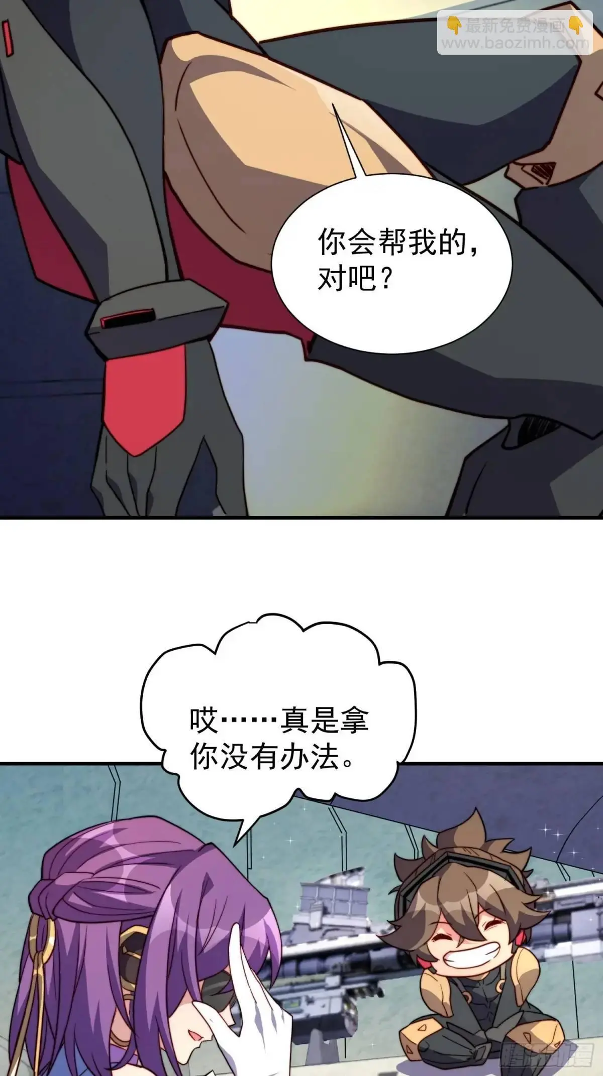 第222话 为了龙城未来 第18页