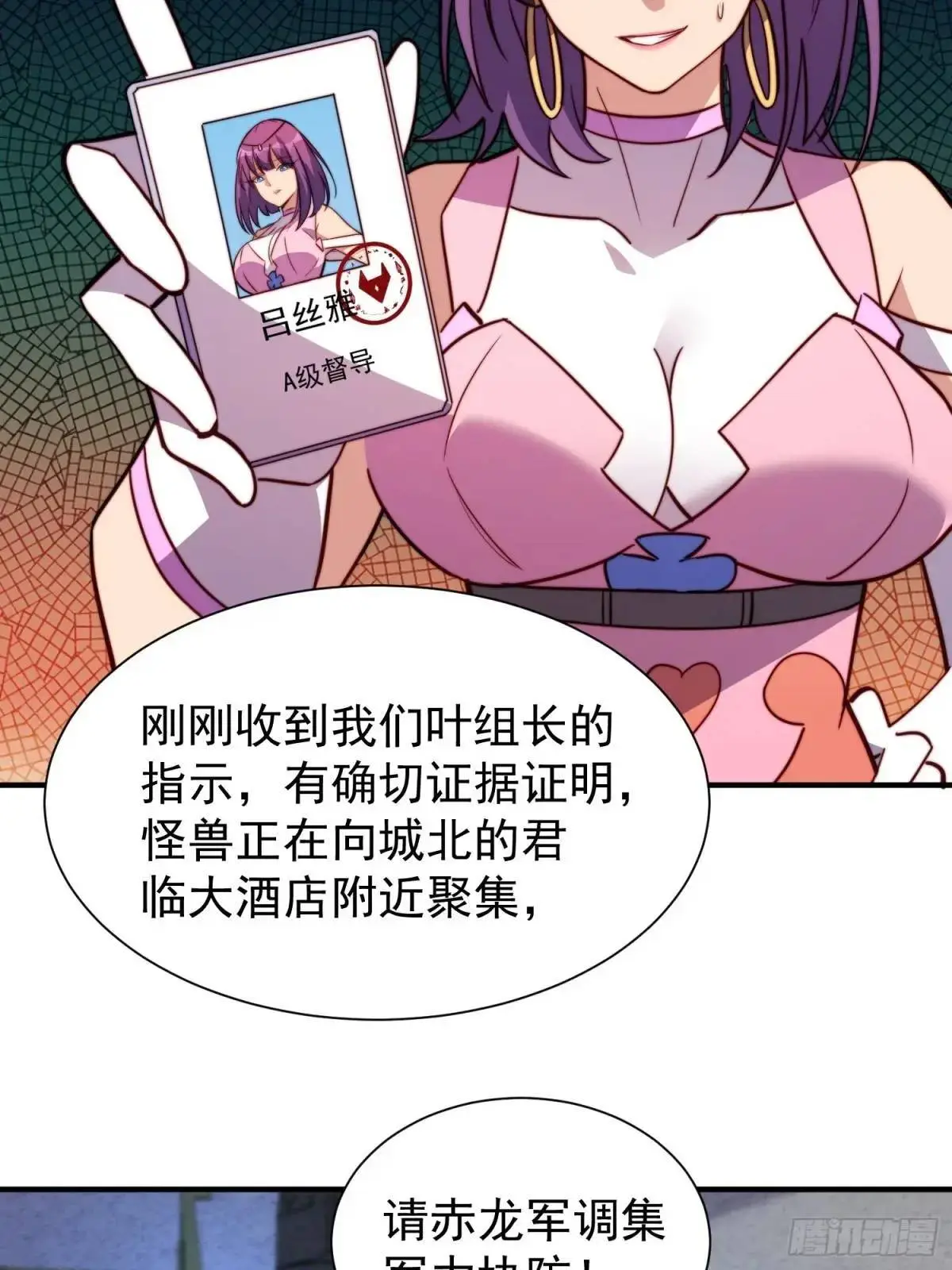 第222话 为了龙城未来 第21页