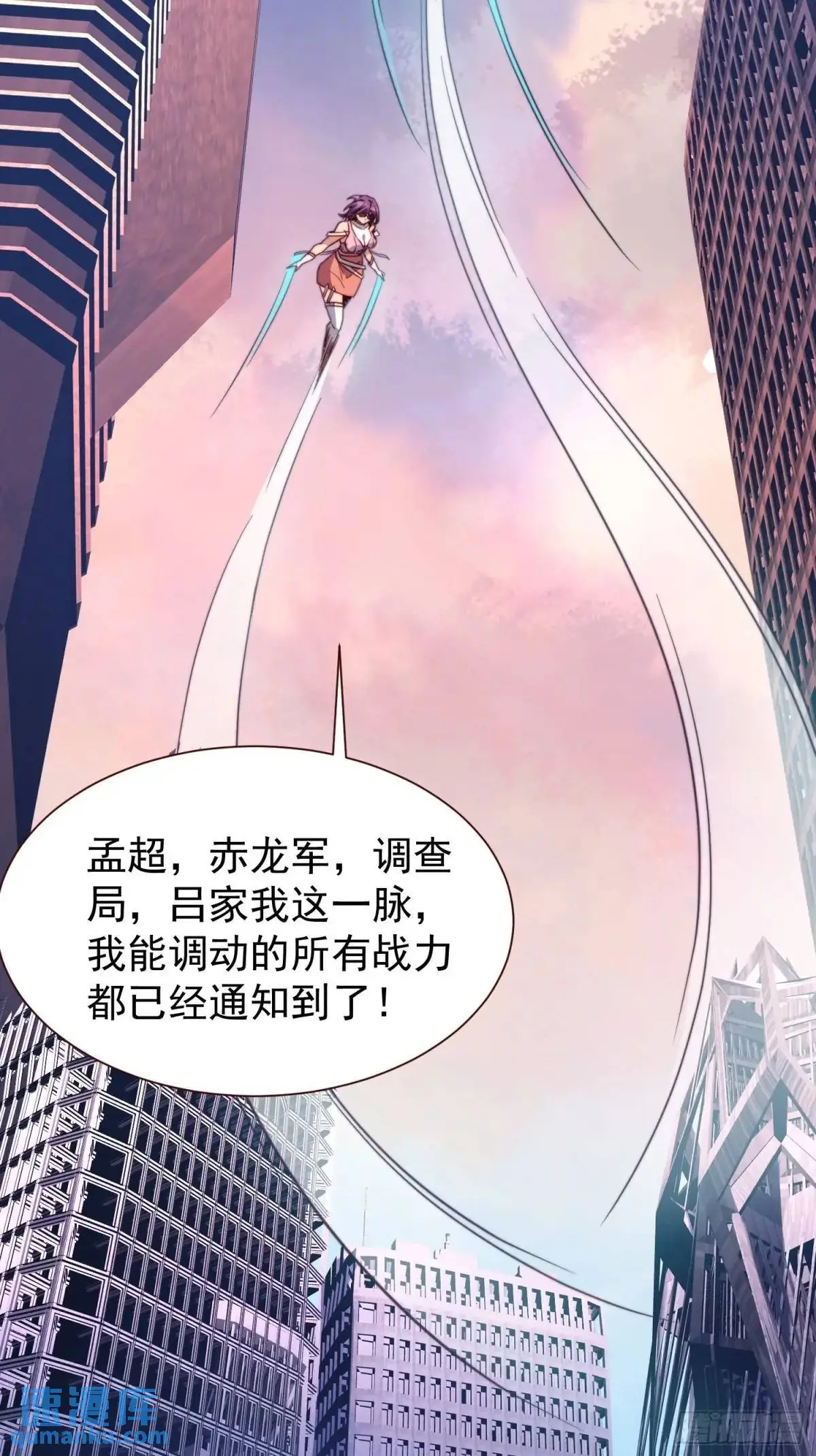 第222话 为了龙城未来 第28页