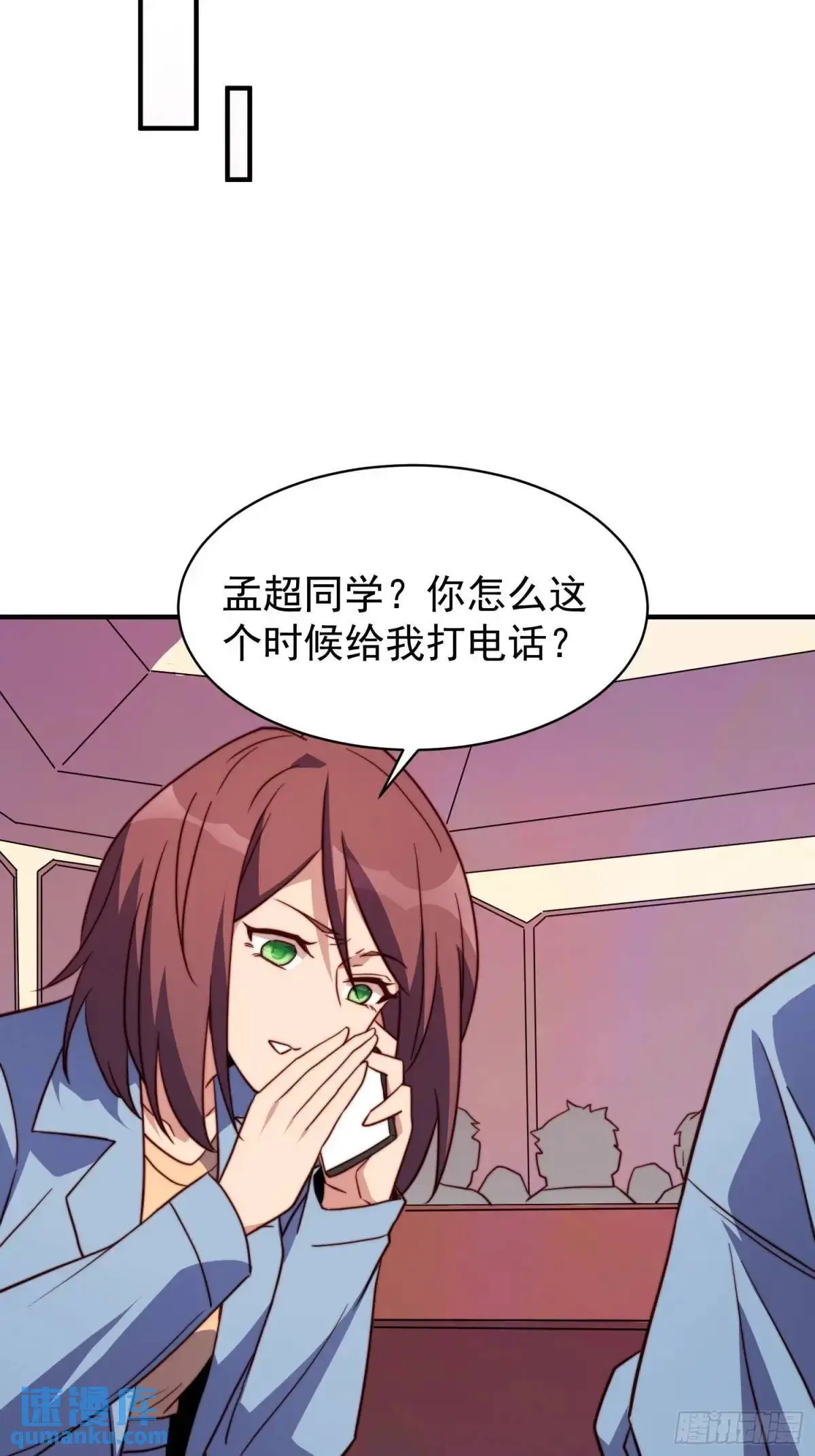 第222话 为了龙城未来 第31页