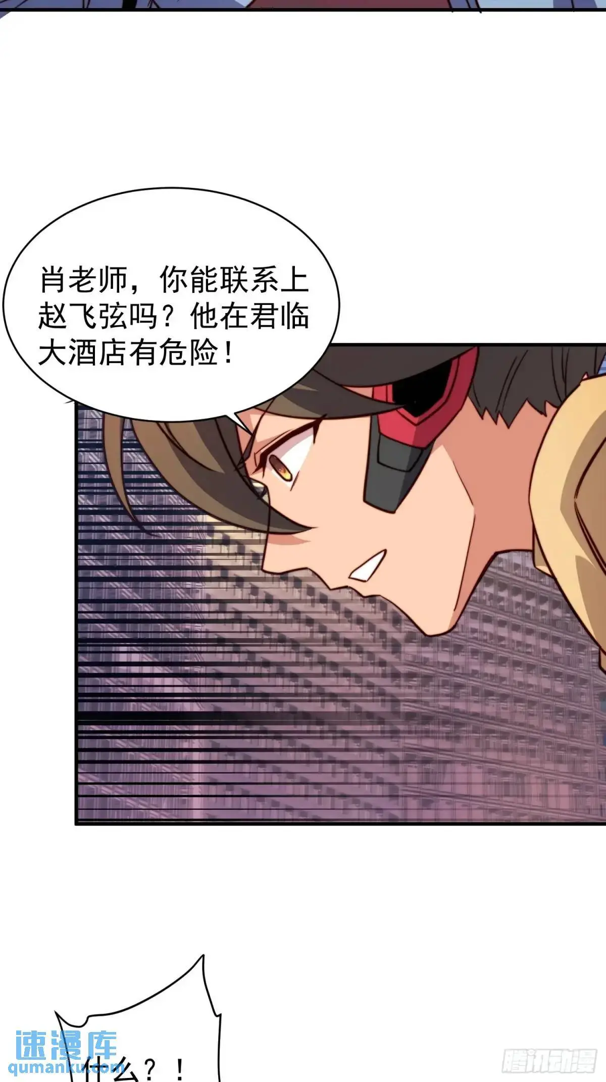 第222话 为了龙城未来 第32页