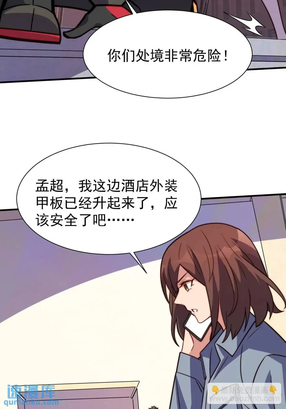 第222话 为了龙城未来 第36页