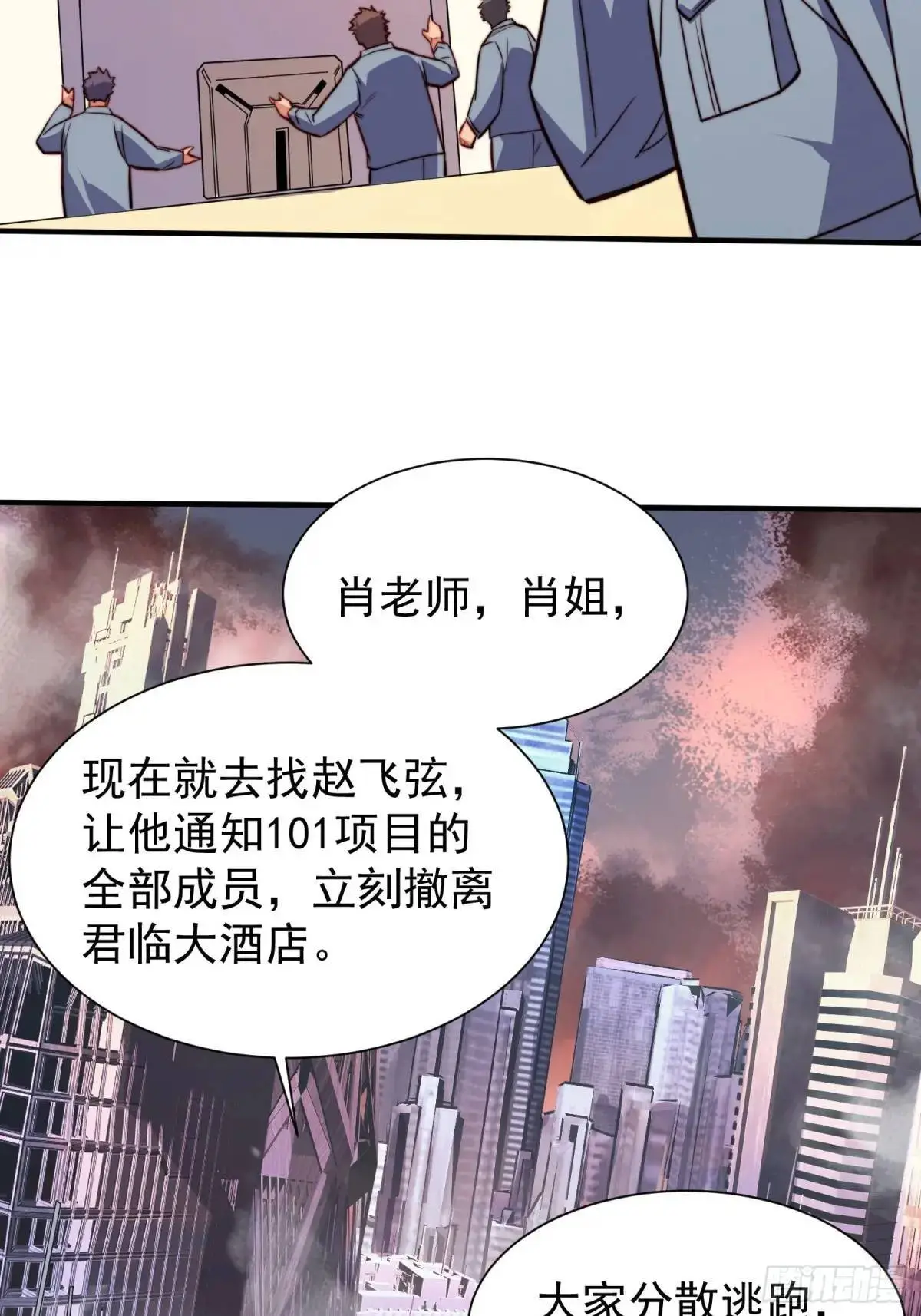 第222话 为了龙城未来 第37页