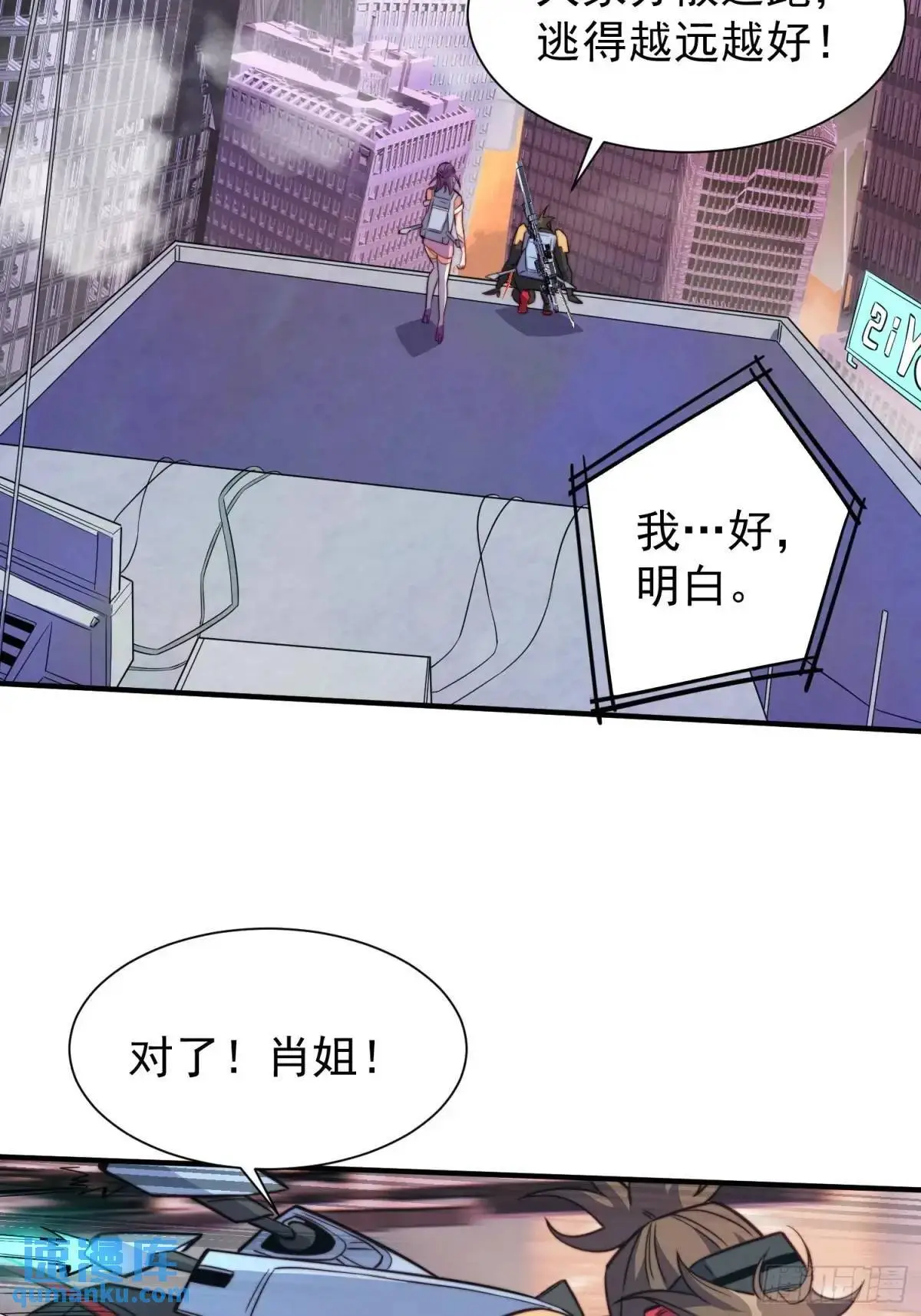 第222话 为了龙城未来 第38页