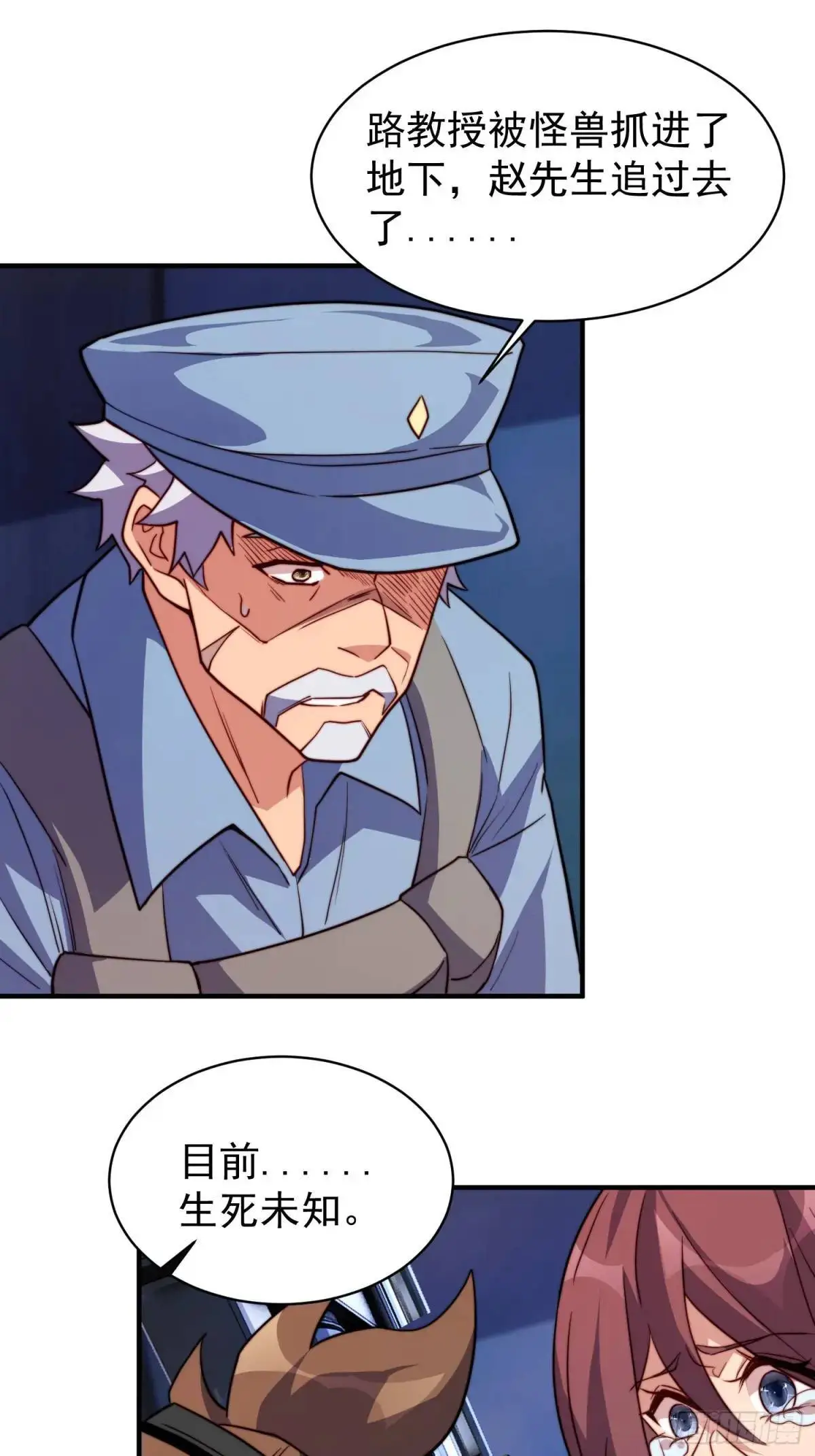 第225话 生死未卜 第24页