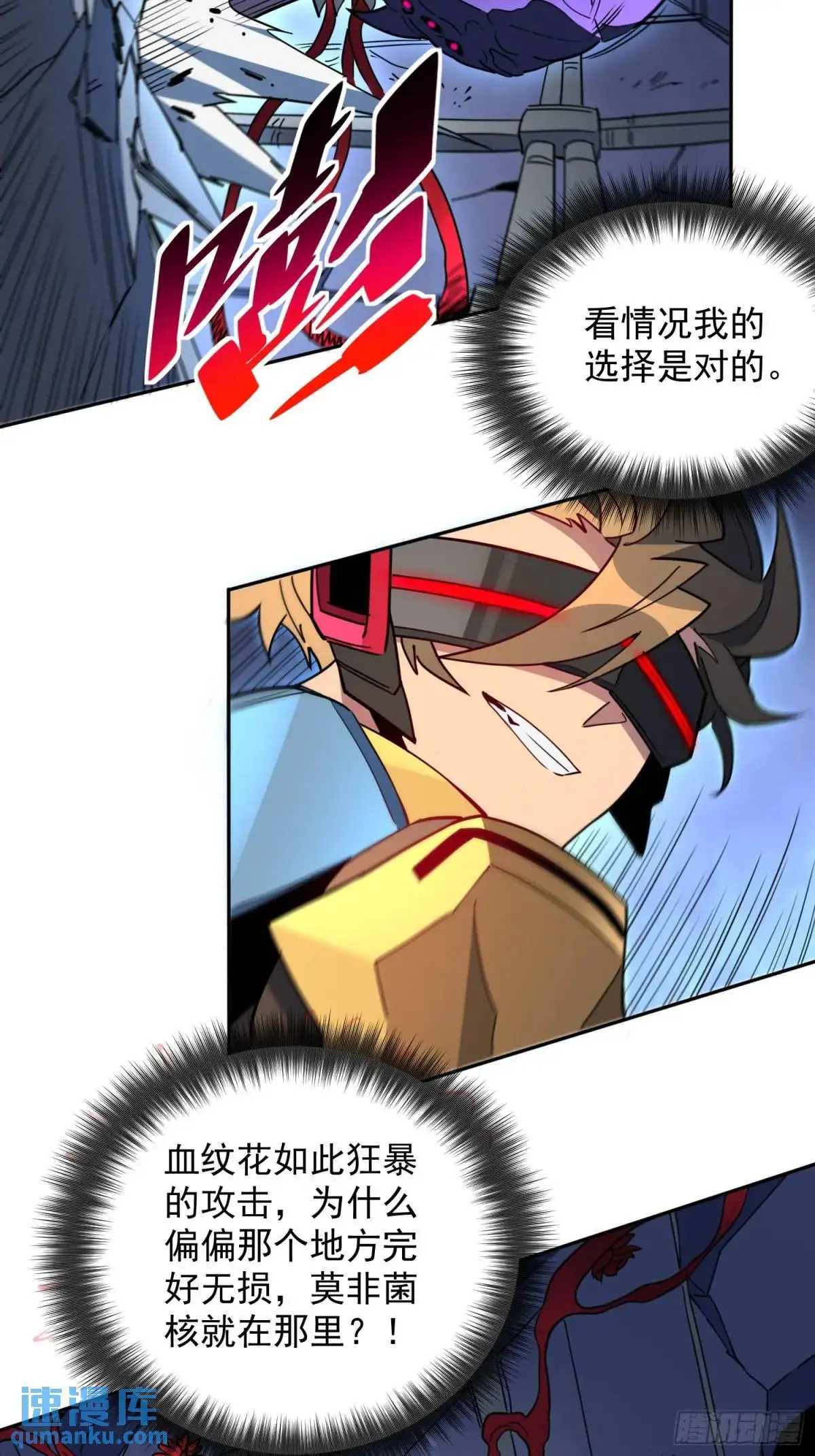 第227话 找到菌核 第7页