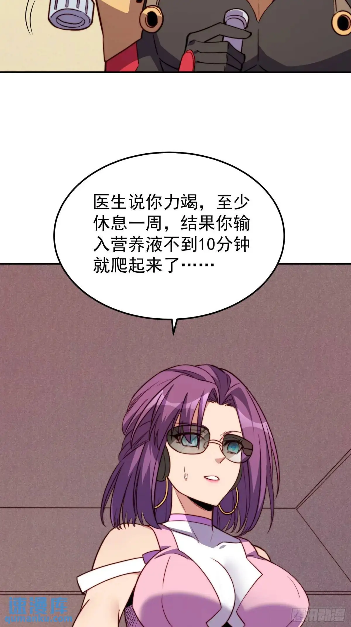 第227话 找到菌核 第27页