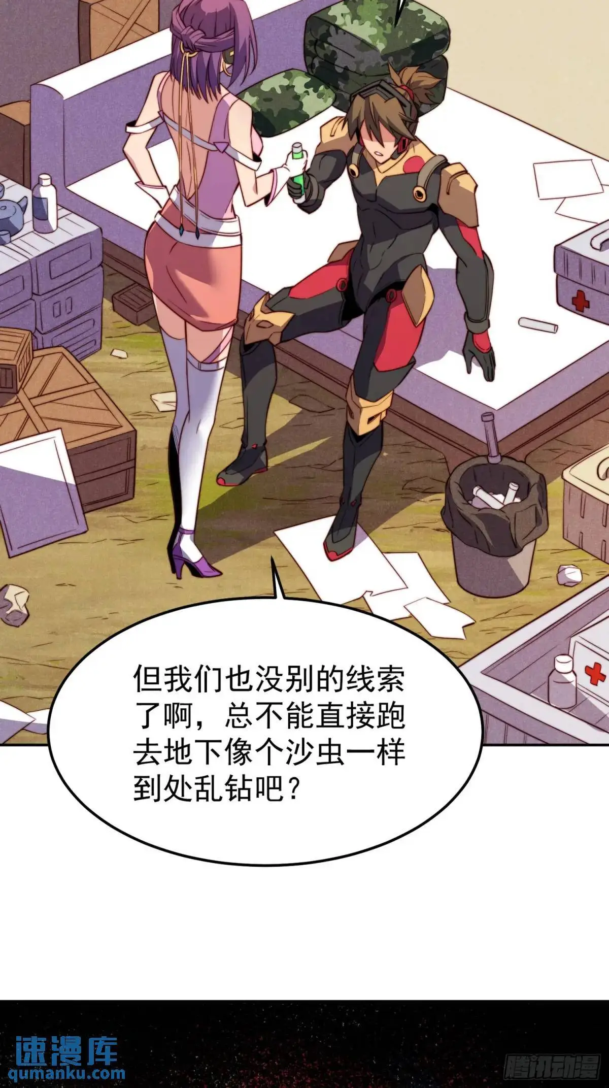 第227话 找到菌核 第29页