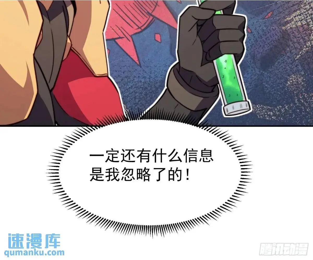 第227话 找到菌核 第31页