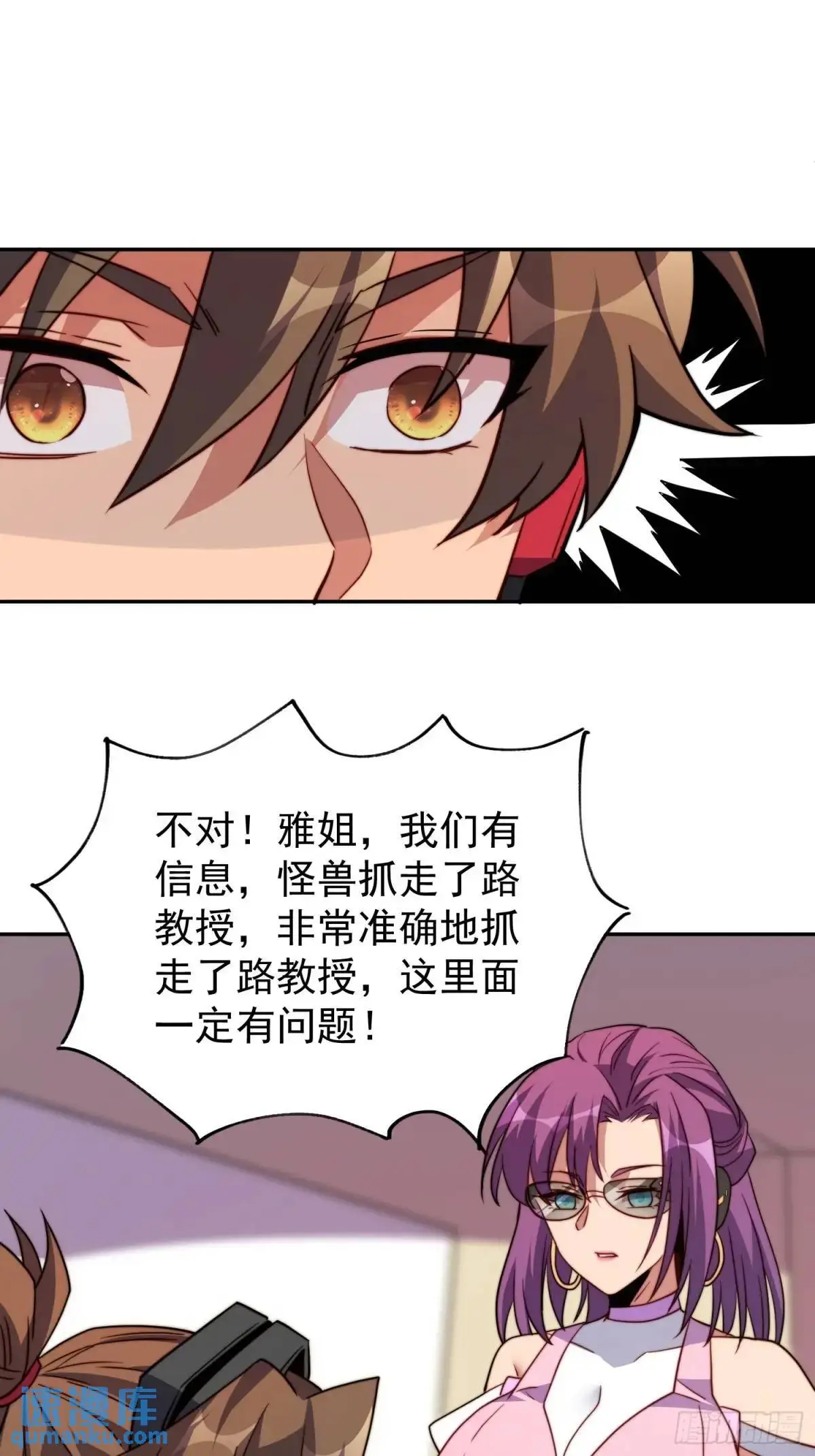 第227话 找到菌核 第32页