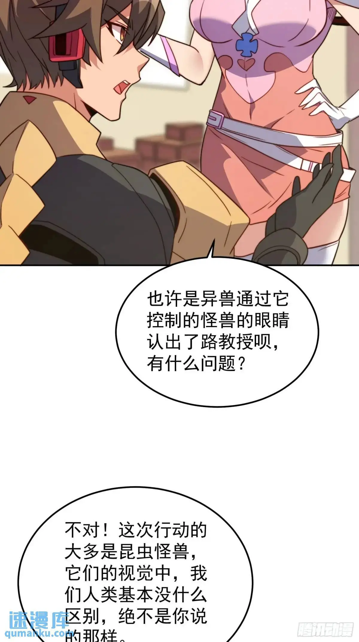 第227话 找到菌核 第33页