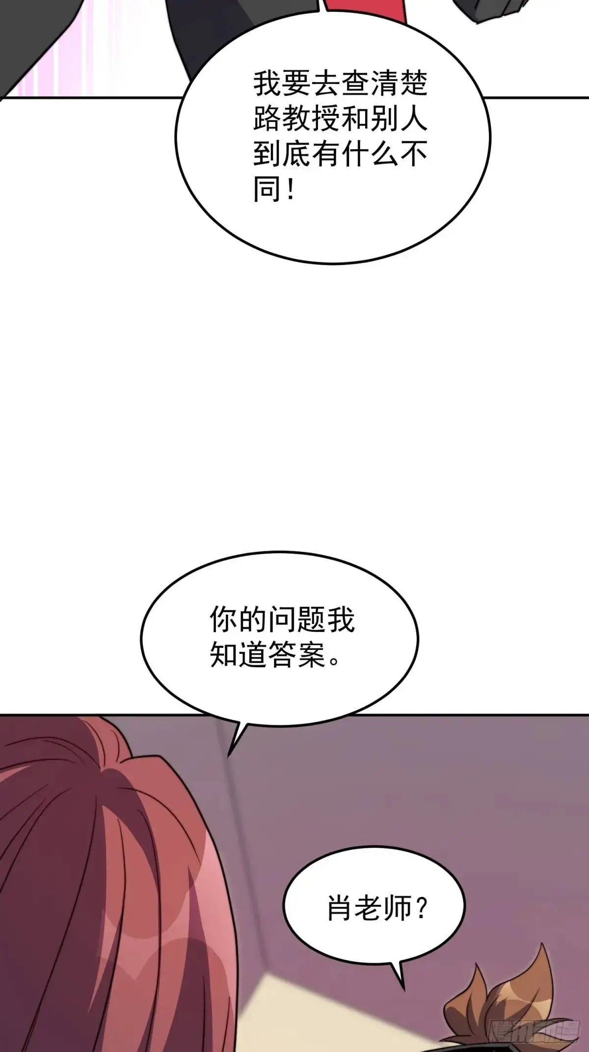 第227话 找到菌核 第35页