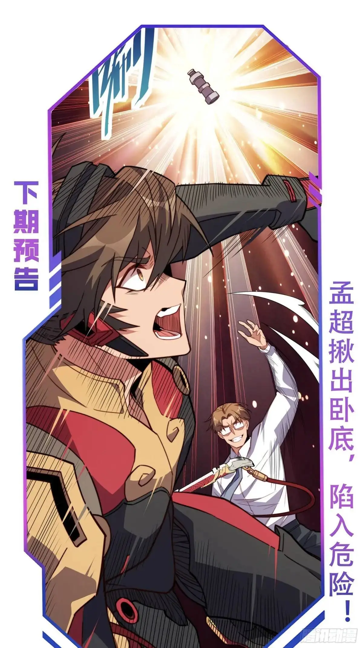 第227话 找到菌核 第41页