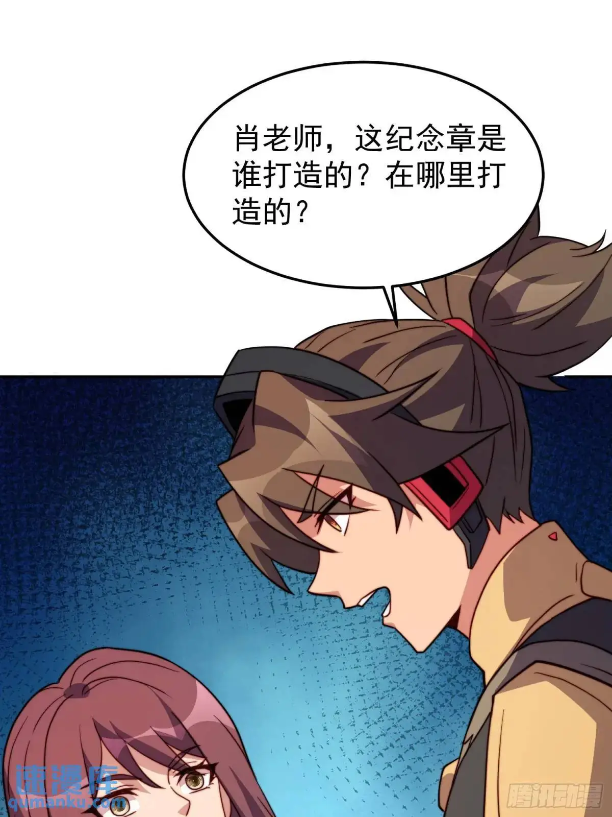 第228话 内奸周天水 第3页