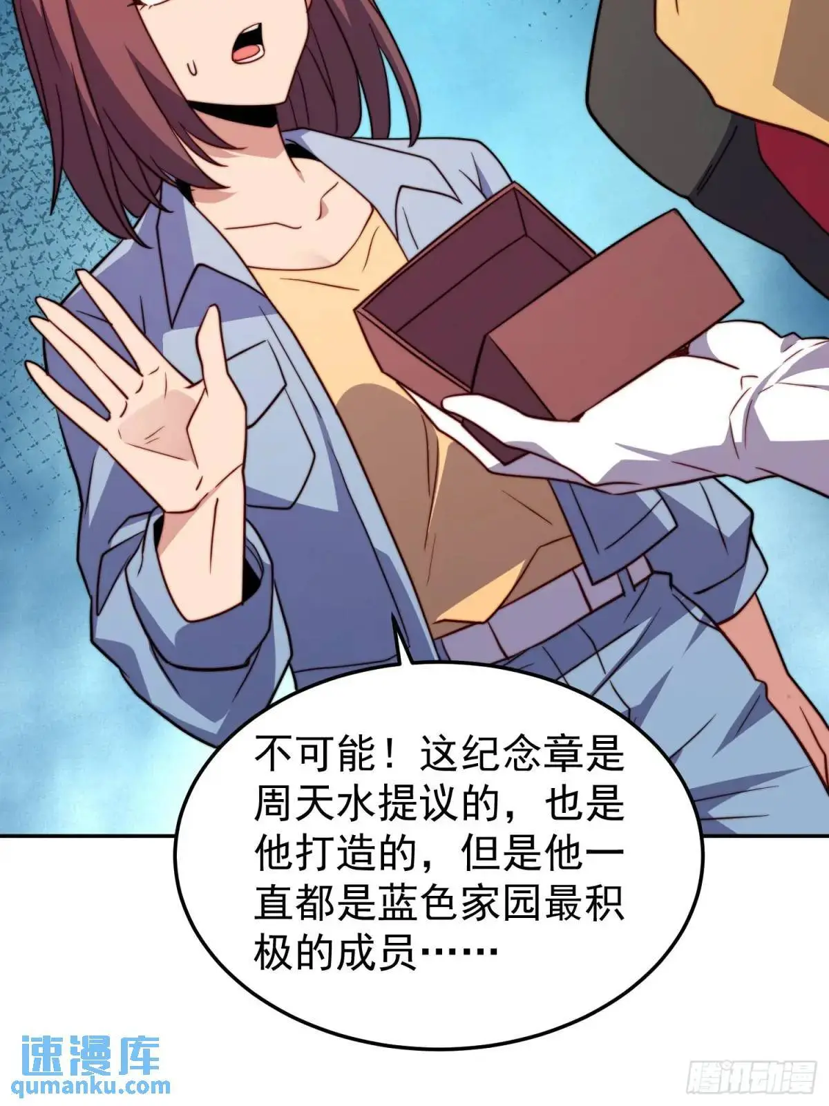 第228话 内奸周天水 第4页