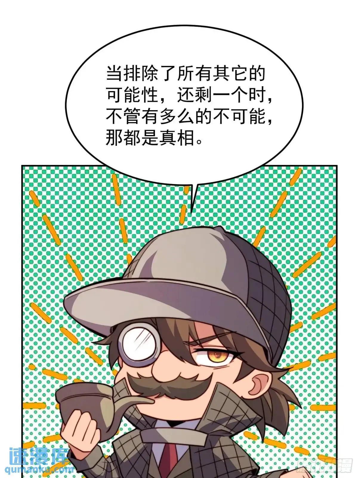 第228话 内奸周天水 第5页