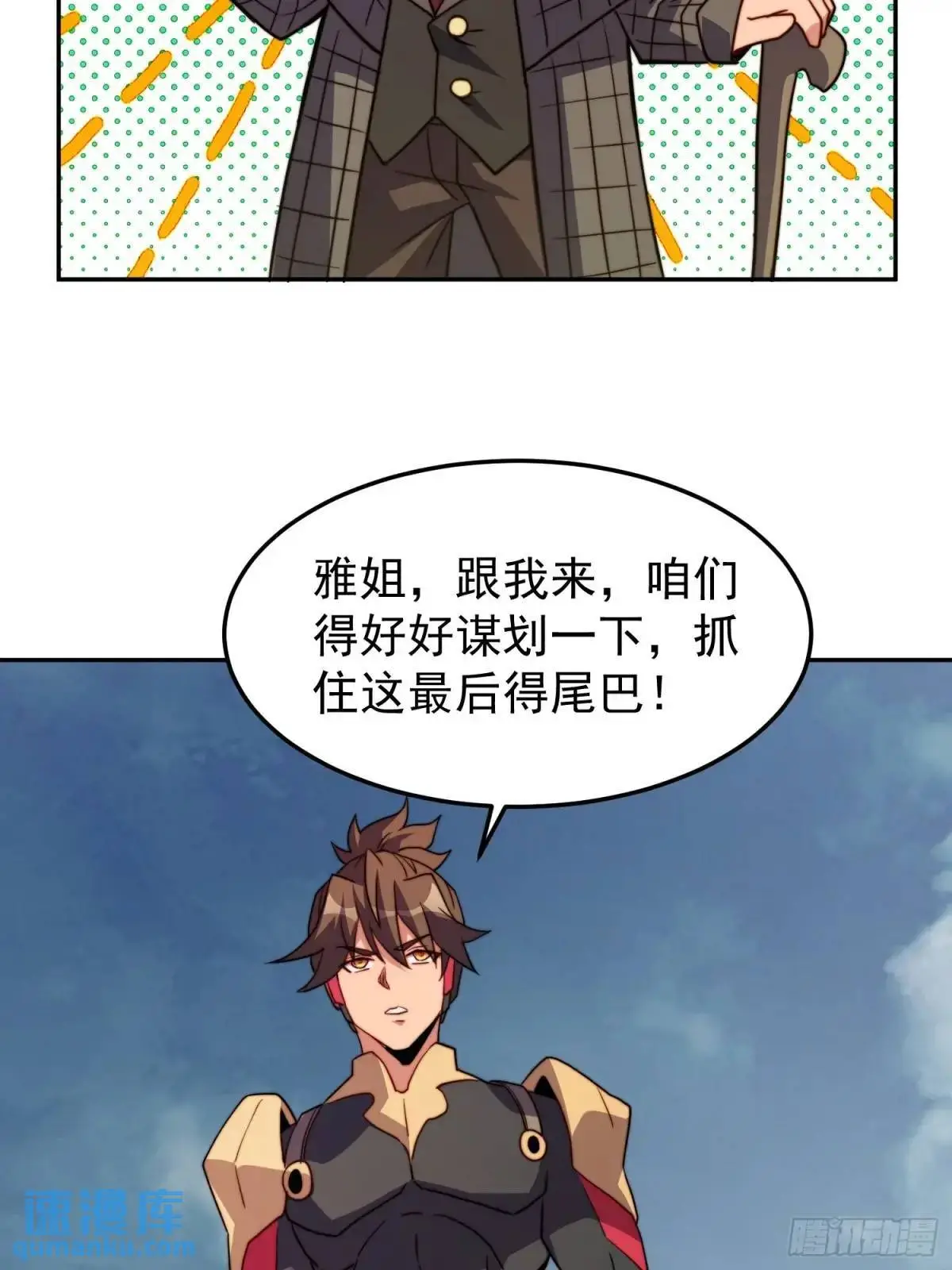 第228话 内奸周天水 第6页