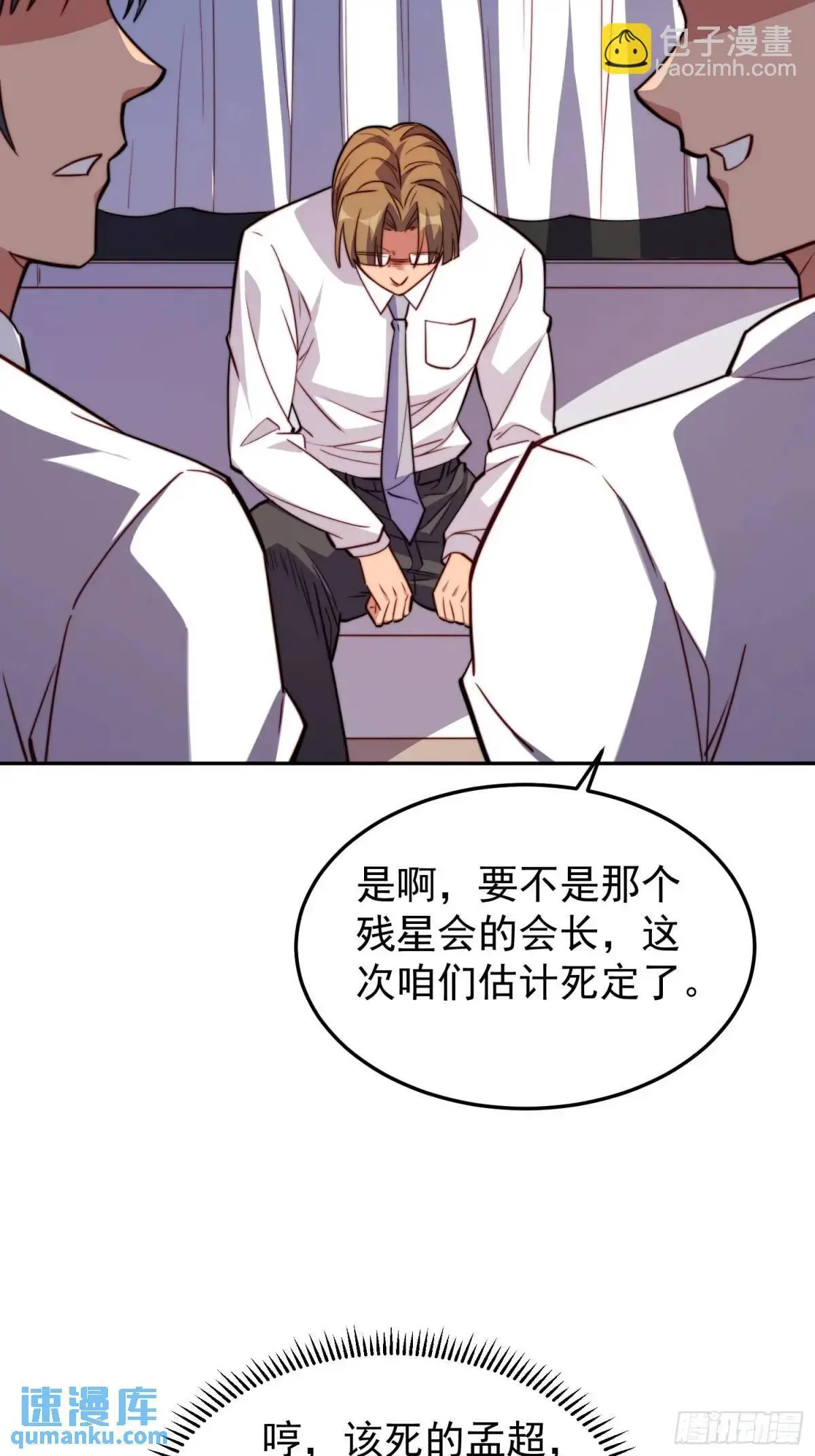 第228话 内奸周天水 第15页
