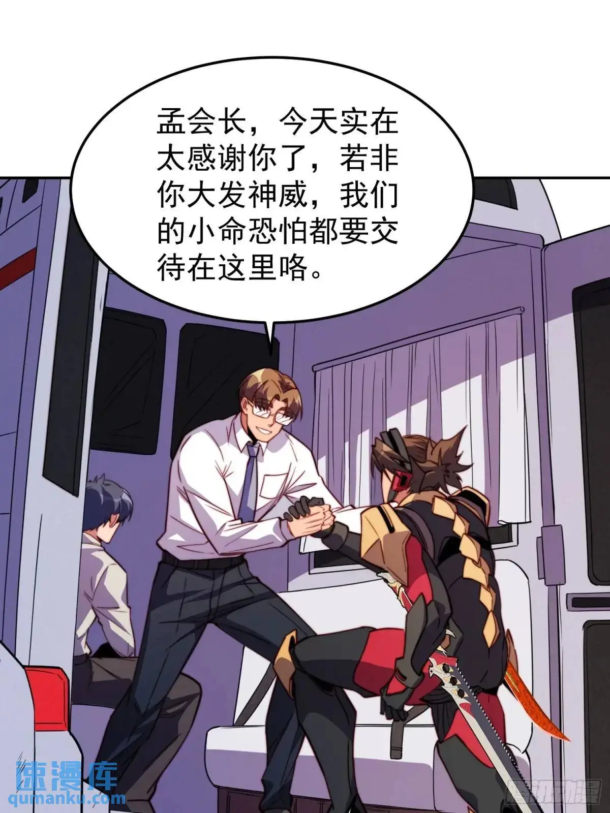 第228话 内奸周天水 第20页