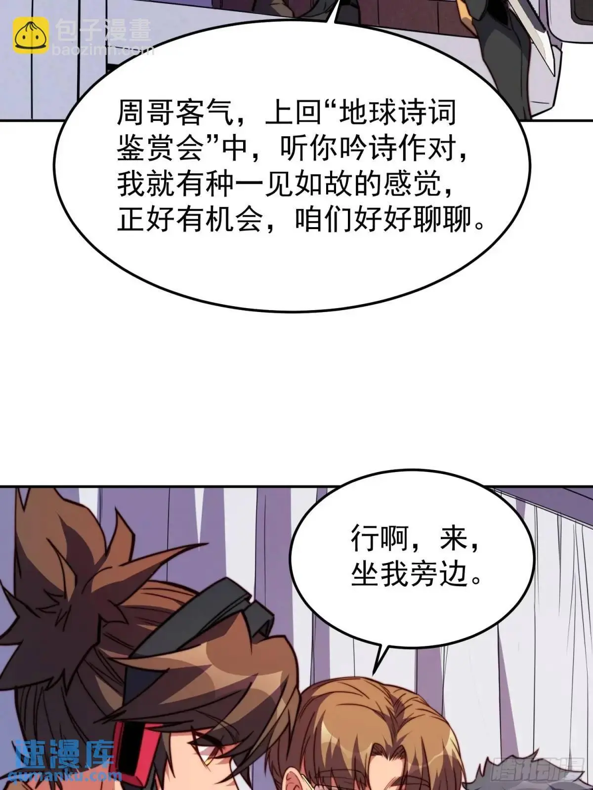 第228话 内奸周天水 第21页